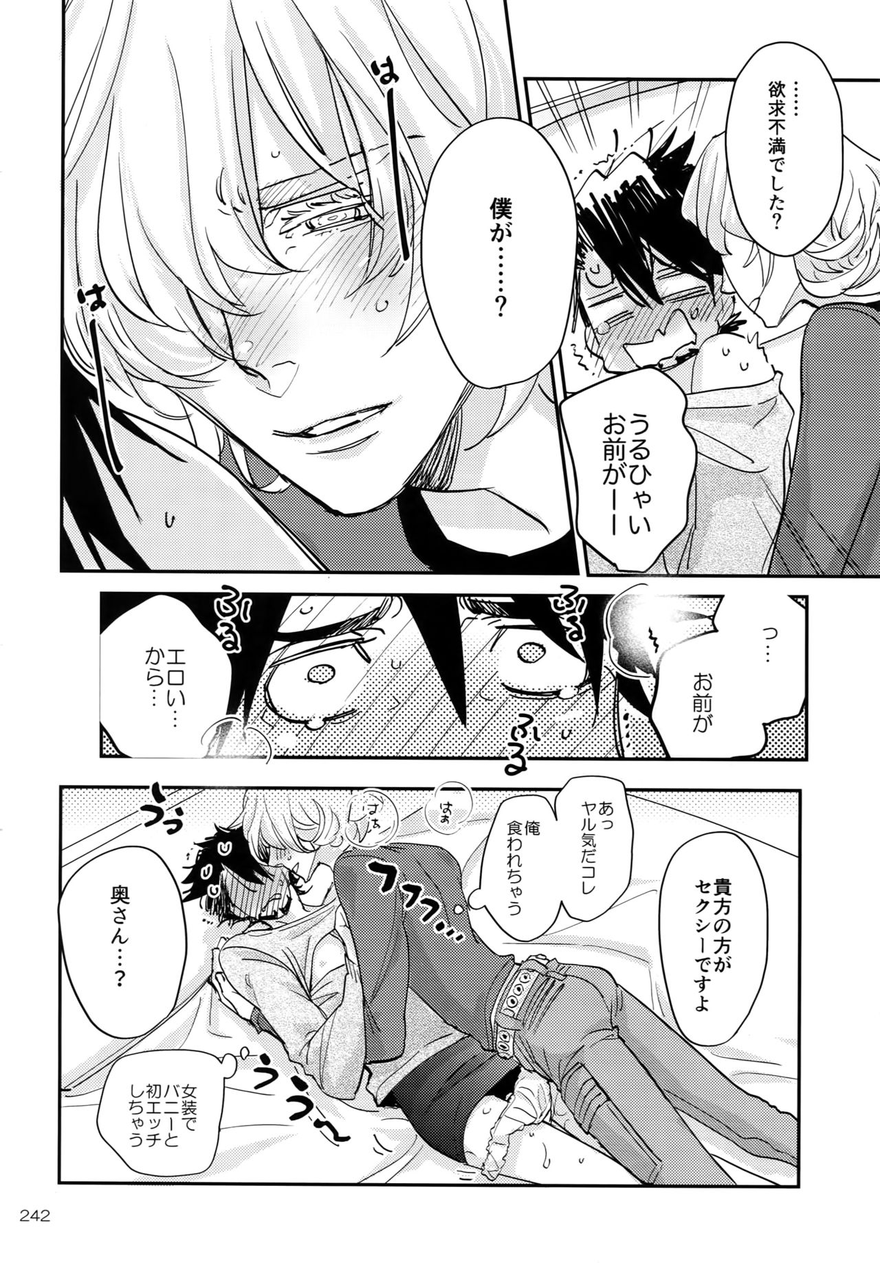 T&B Re-CRUSH!4 - Page 241