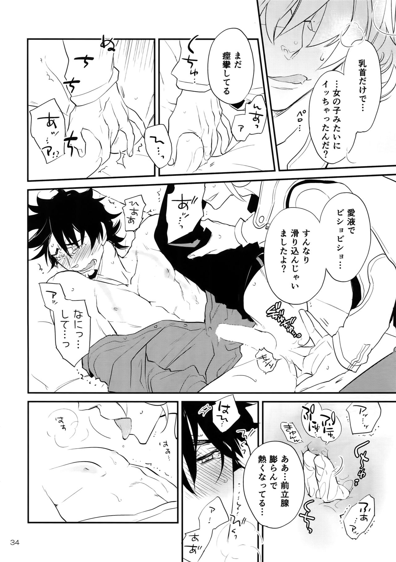 T&B Re-CRUSH!4 - Page 33