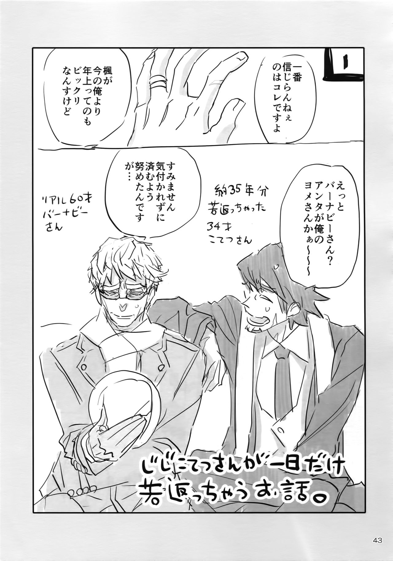 T&B Re-CRUSH!4 - Page 42