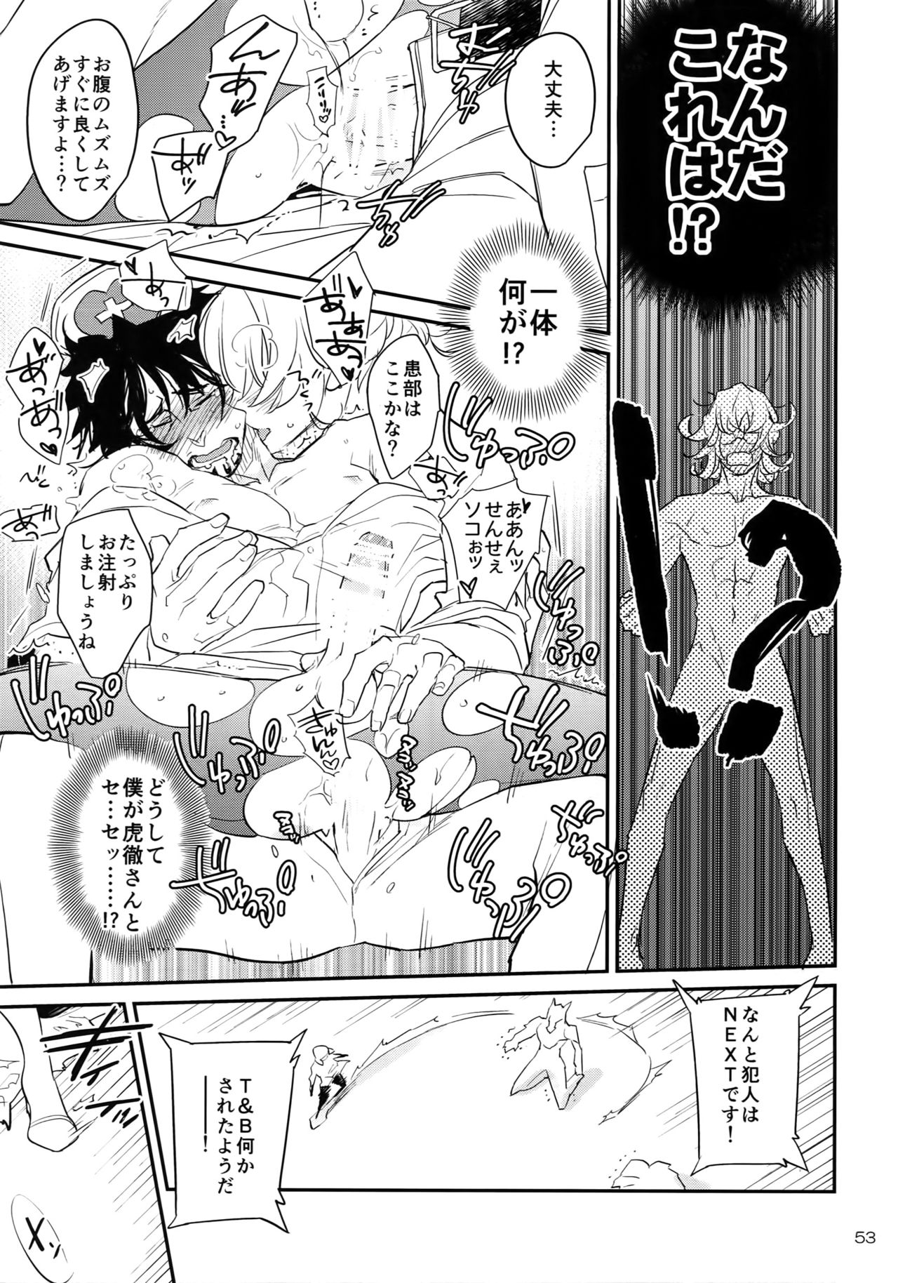 T&B Re-CRUSH!4 - Page 52