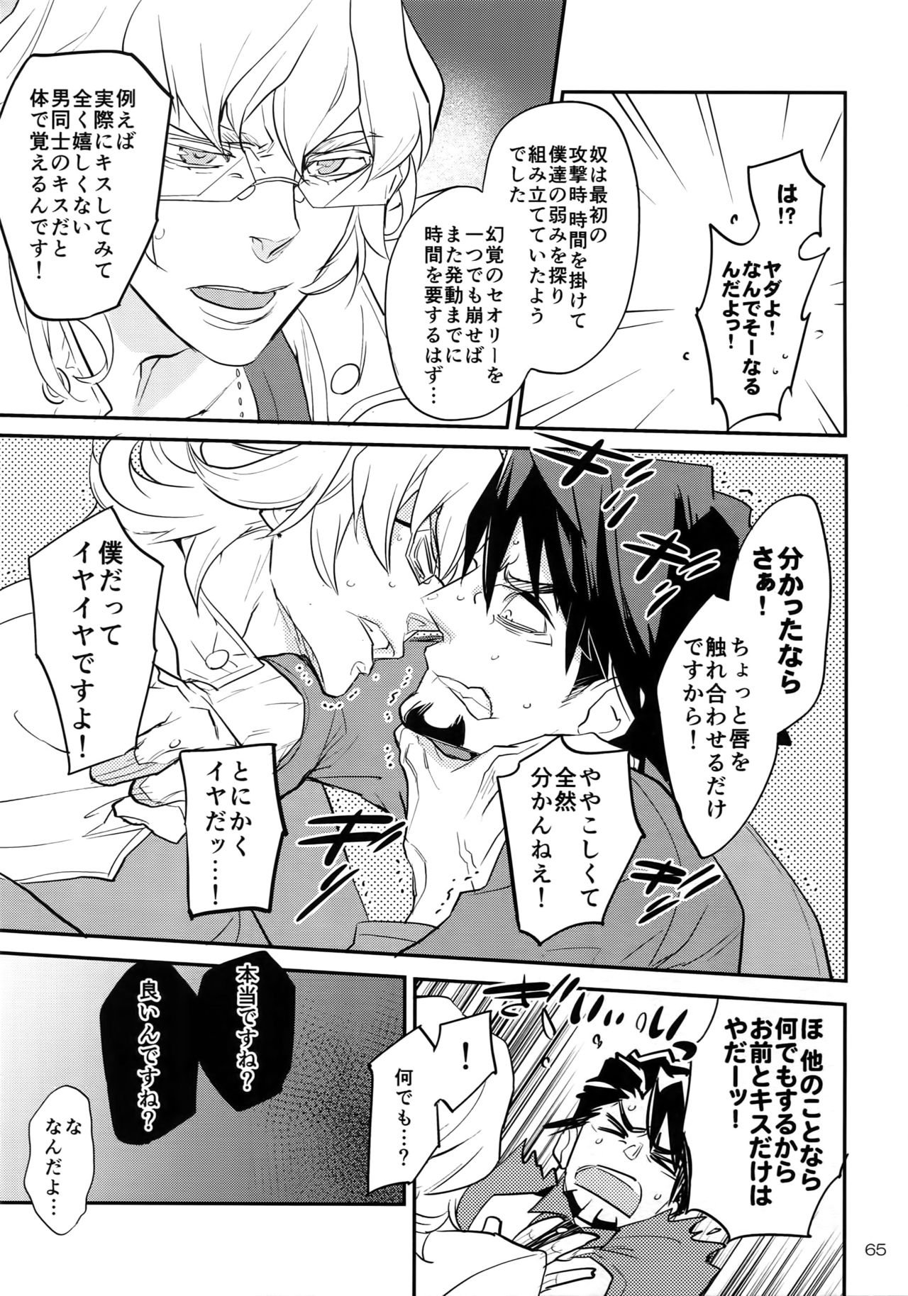 T&B Re-CRUSH!4 - Page 64