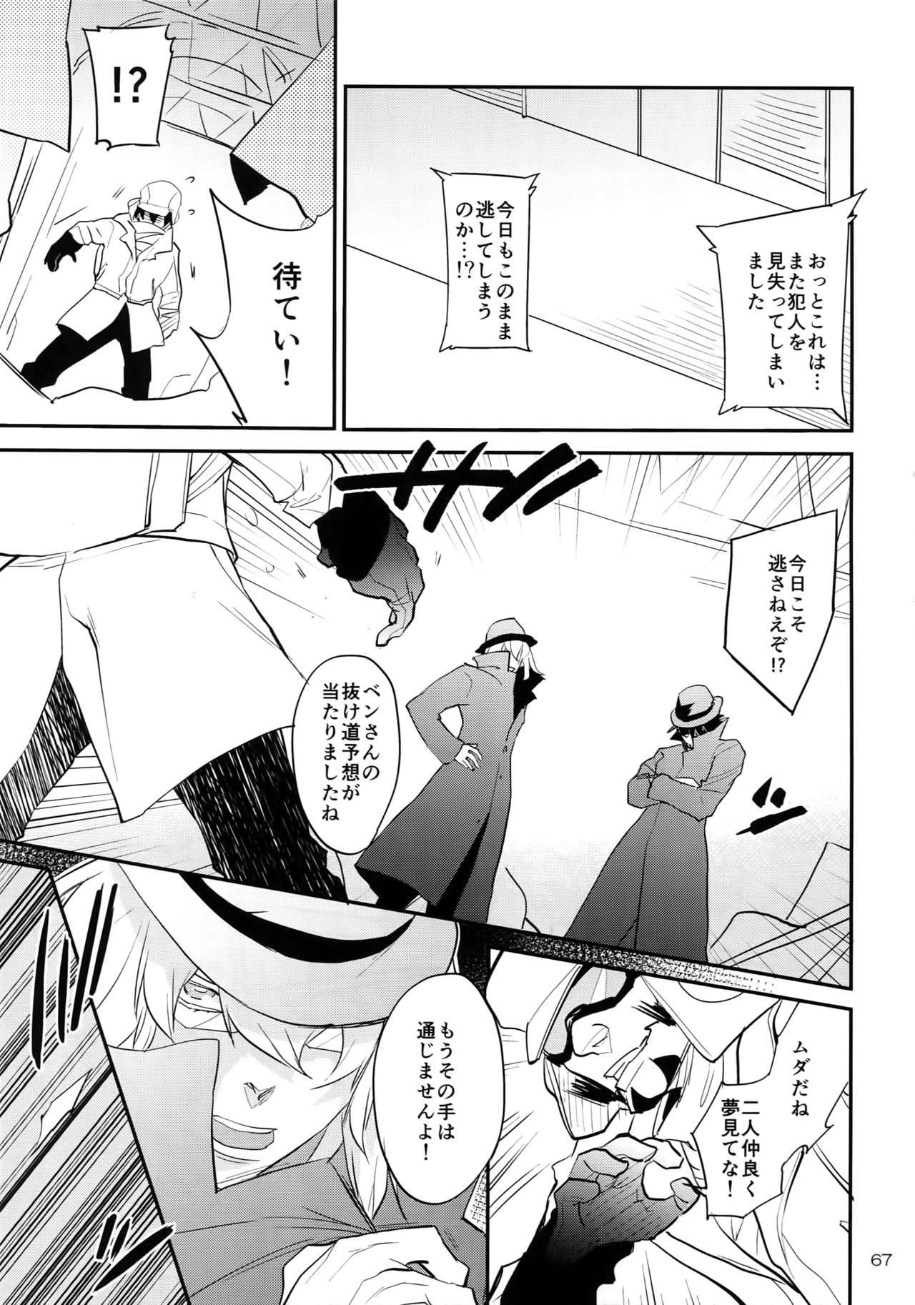 T&B Re-CRUSH!4 - Page 66