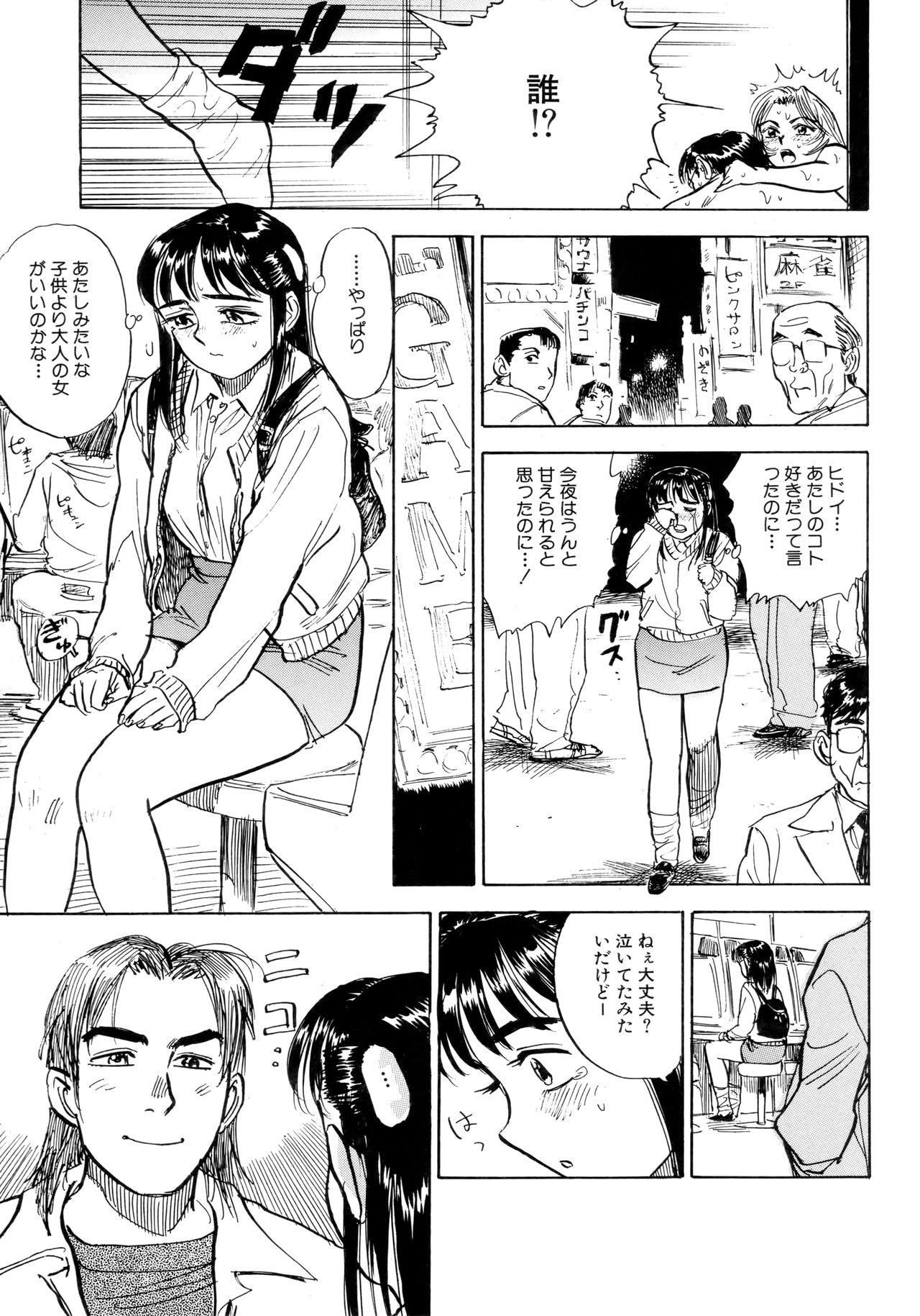Miyo-chan Nikki - Page 108