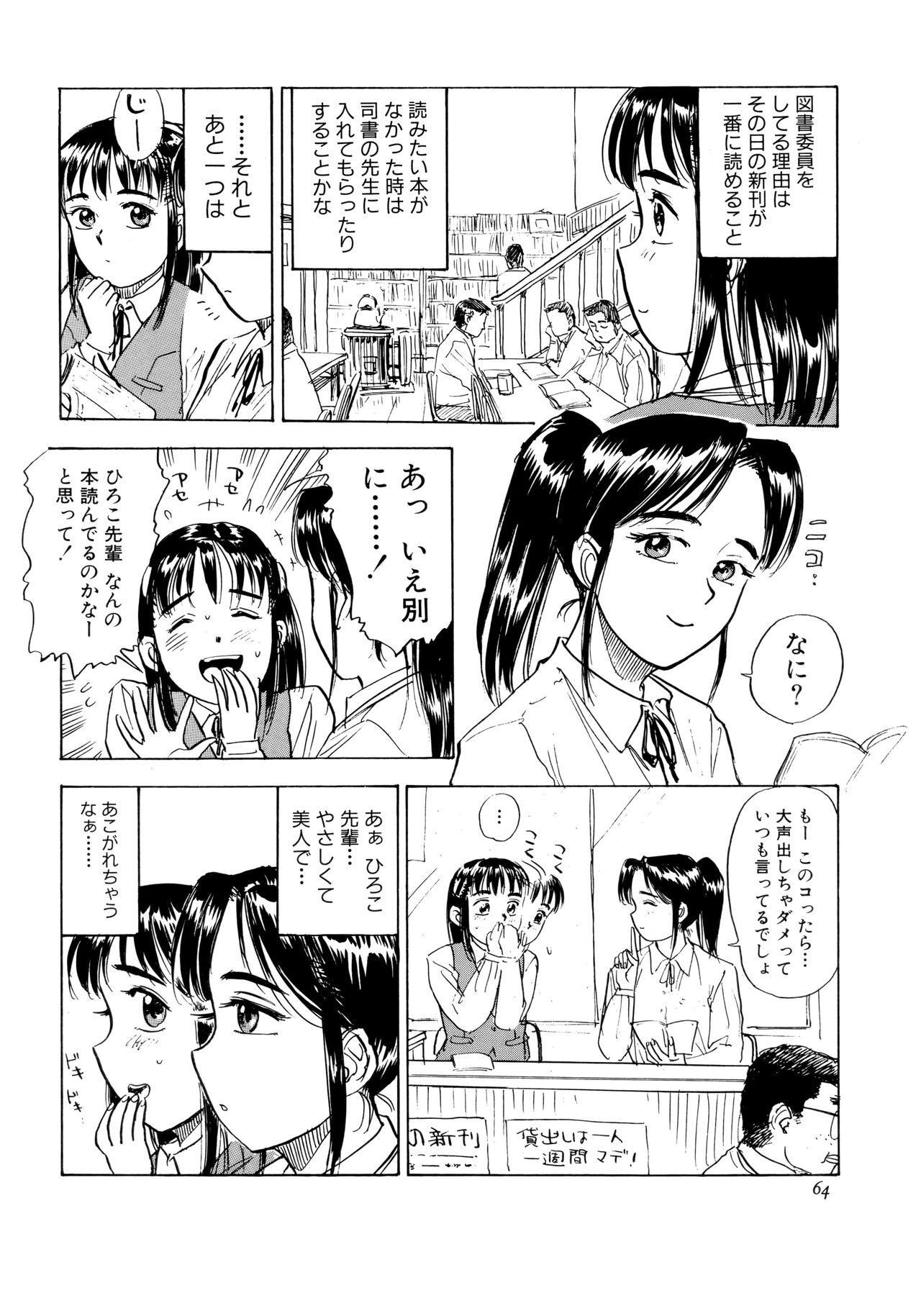 Miyo-chan Nikki - Page 67