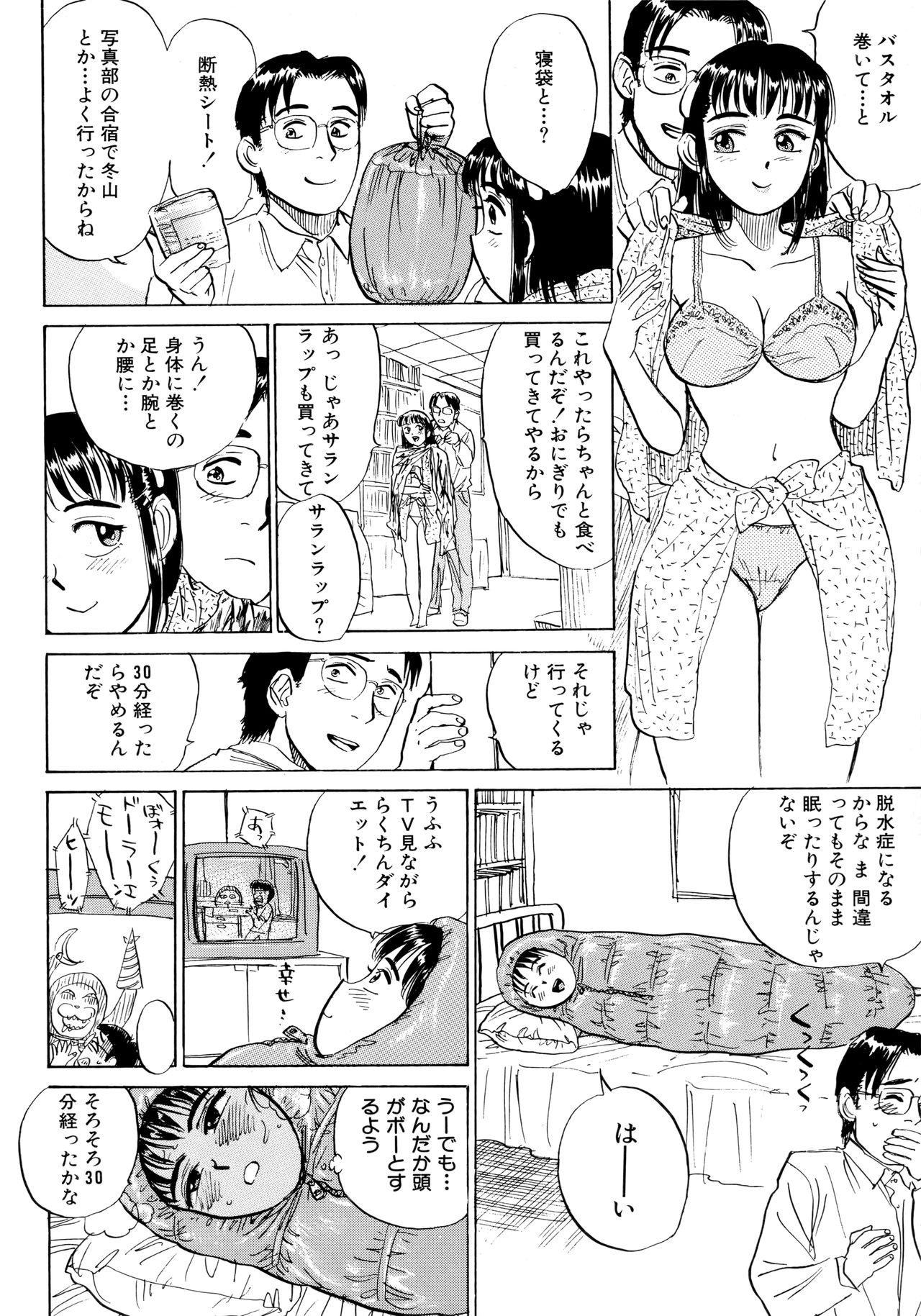 Miyo-chan Nikki - Page 99