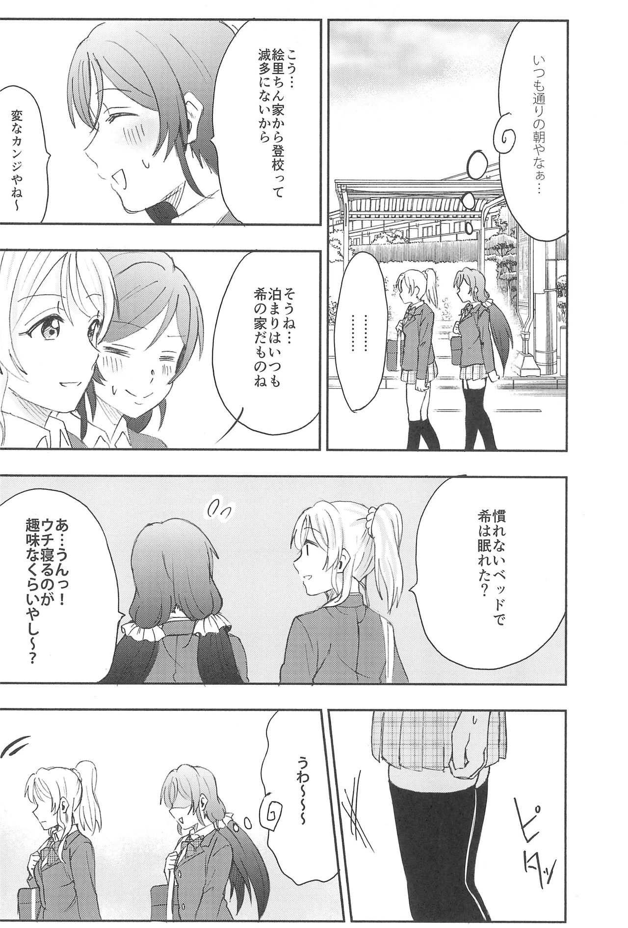 Unbalance Emotional Heart - Page 14
