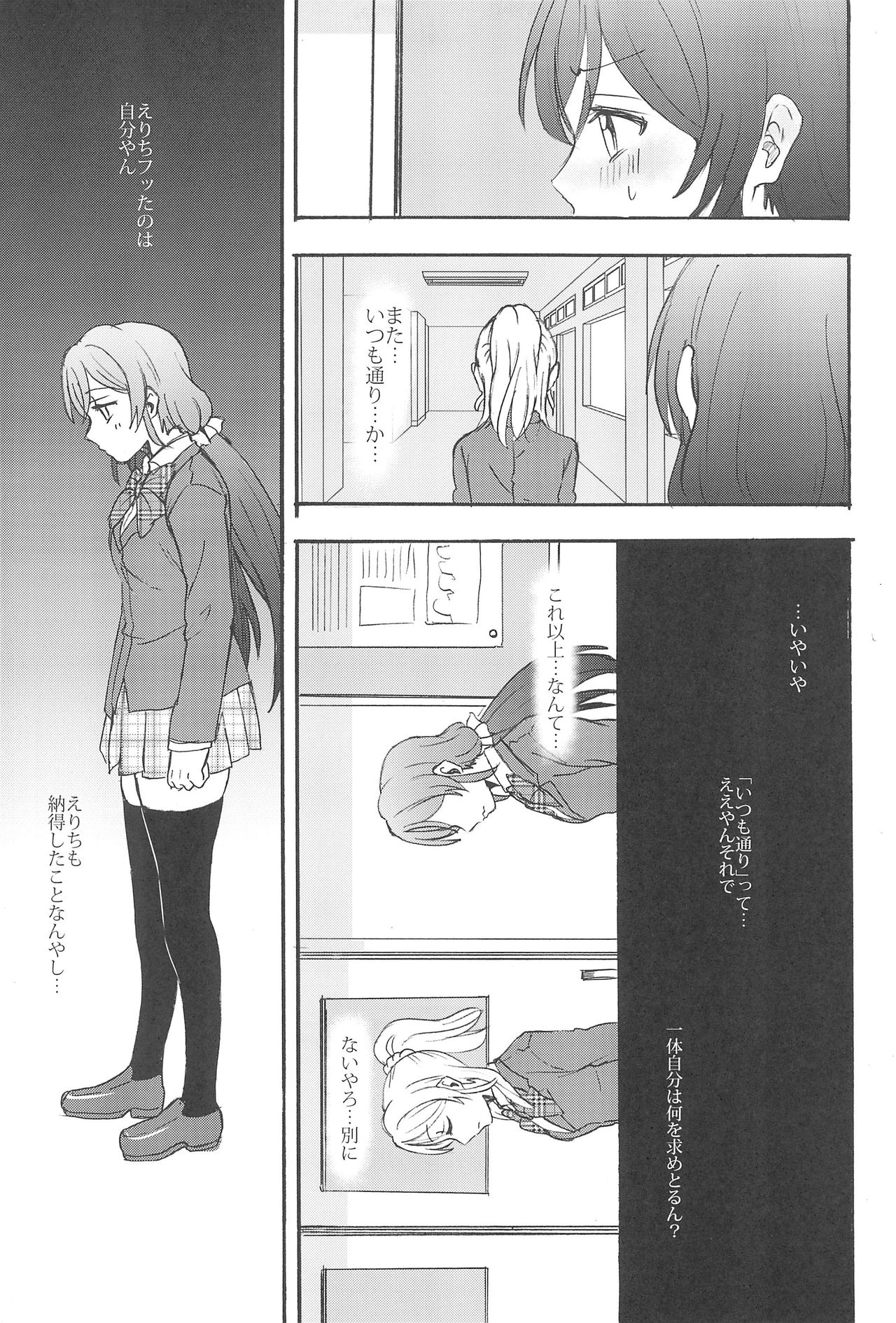 Unbalance Emotional Heart - Page 55