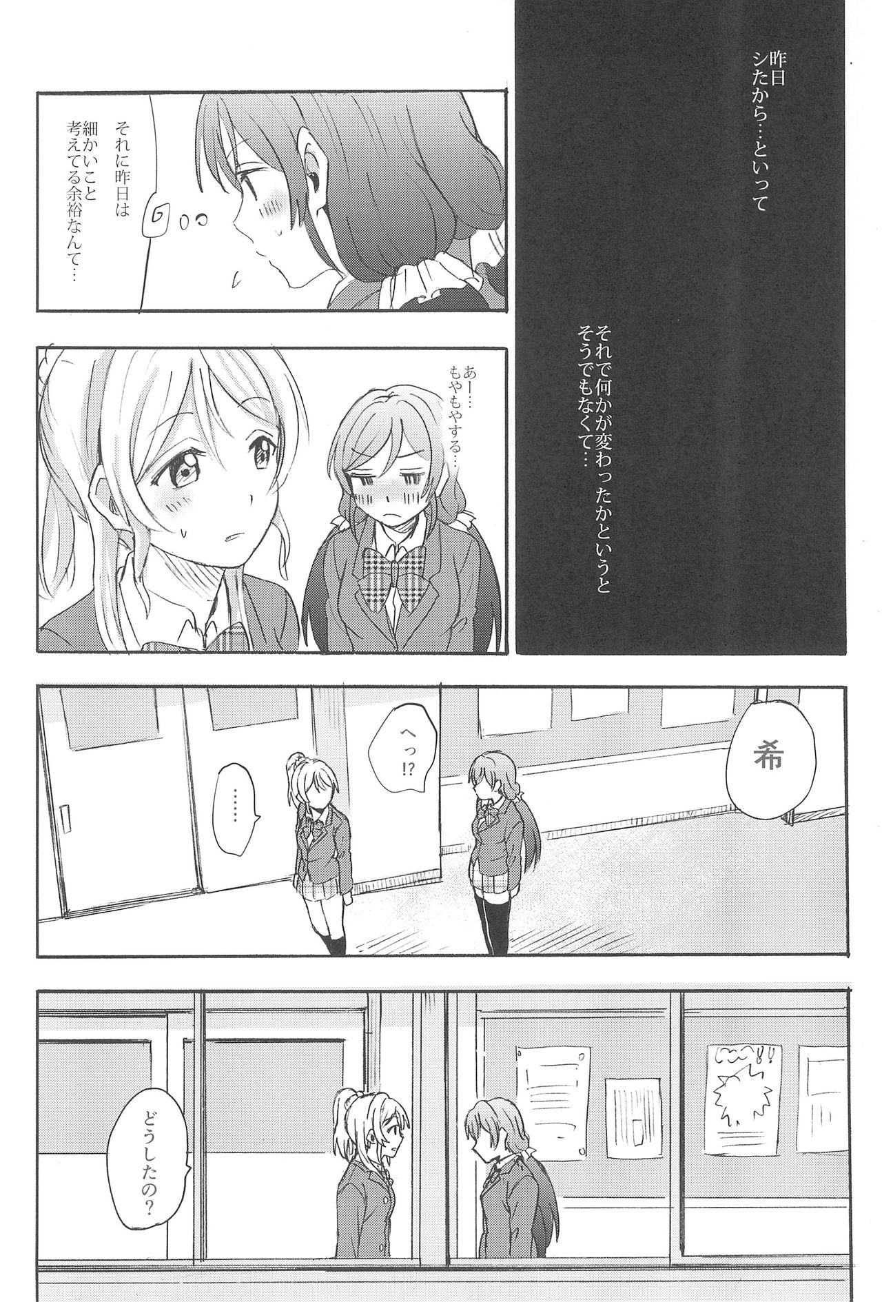 Unbalance Emotional Heart - Page 56