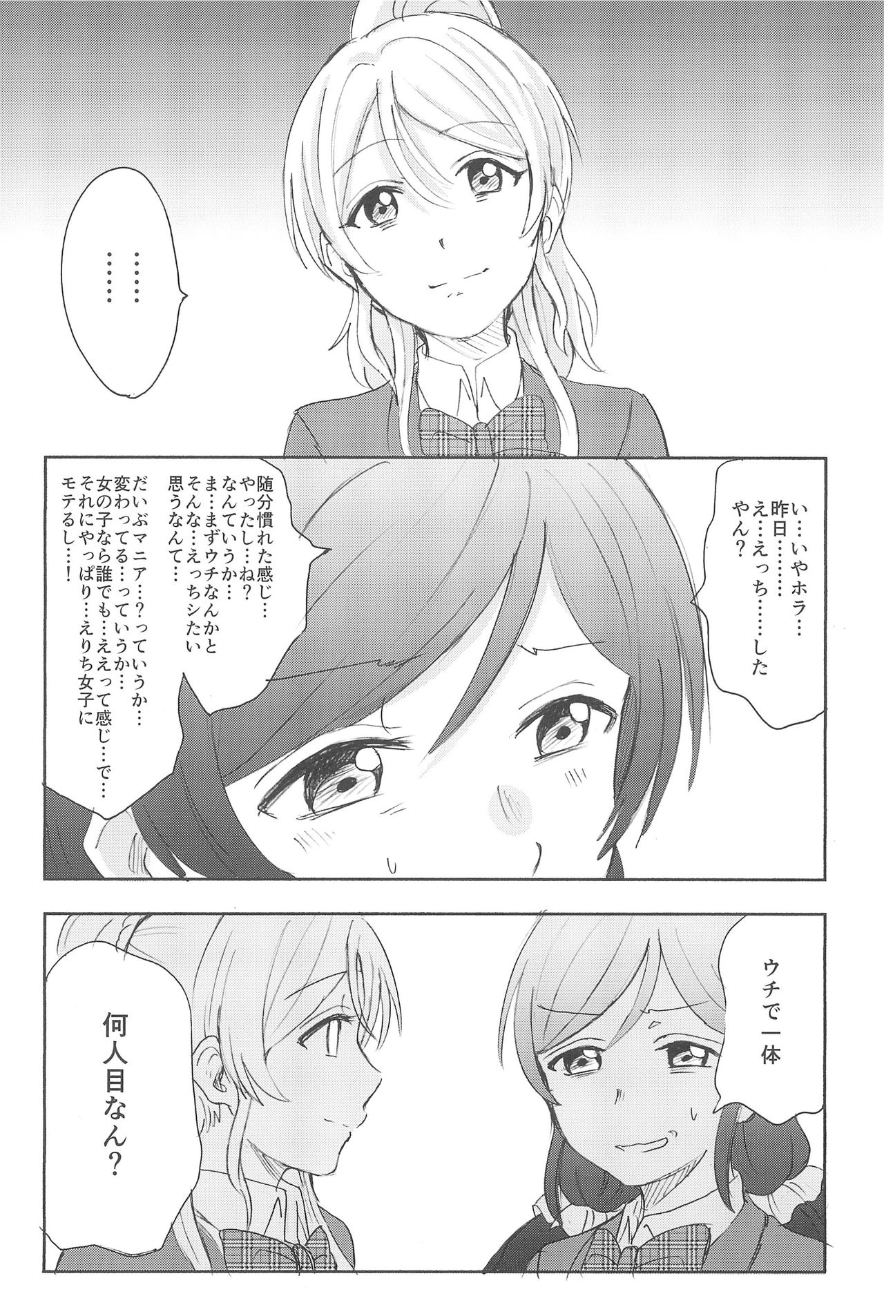Unbalance Emotional Heart - Page 58