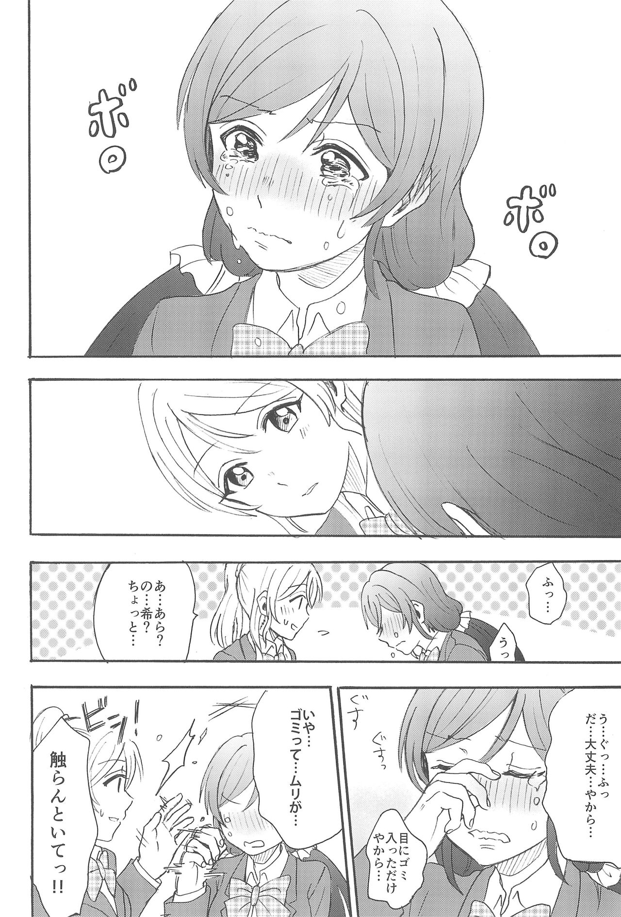 Unbalance Emotional Heart - Page 60