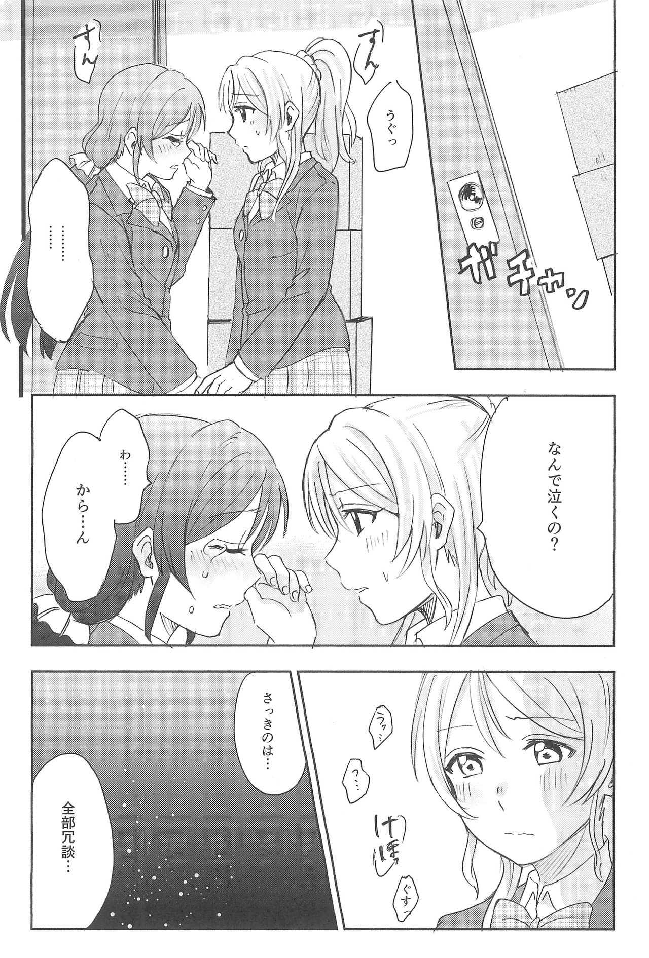 Unbalance Emotional Heart - Page 62