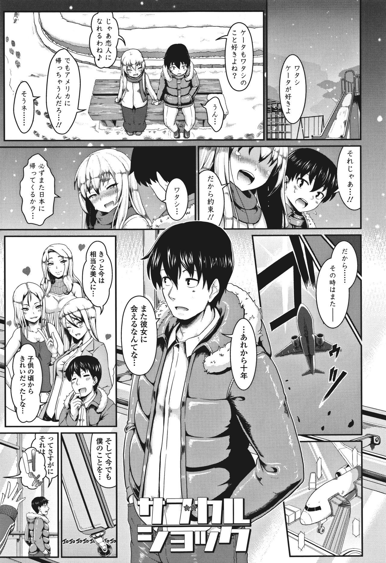 Sakare Seishun!! Ragai Katsudou - Page 156