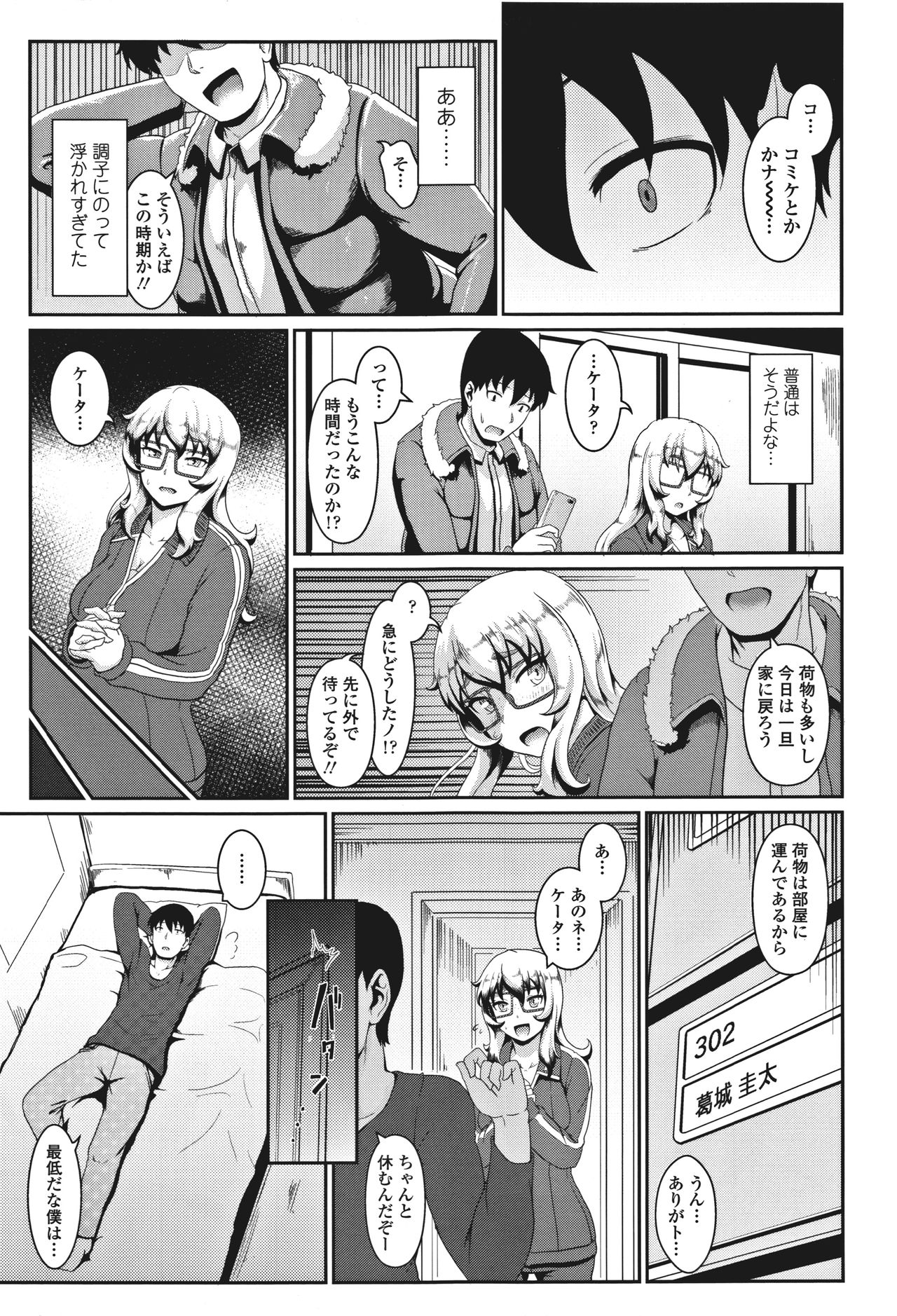 Sakare Seishun!! Ragai Katsudou - Page 160