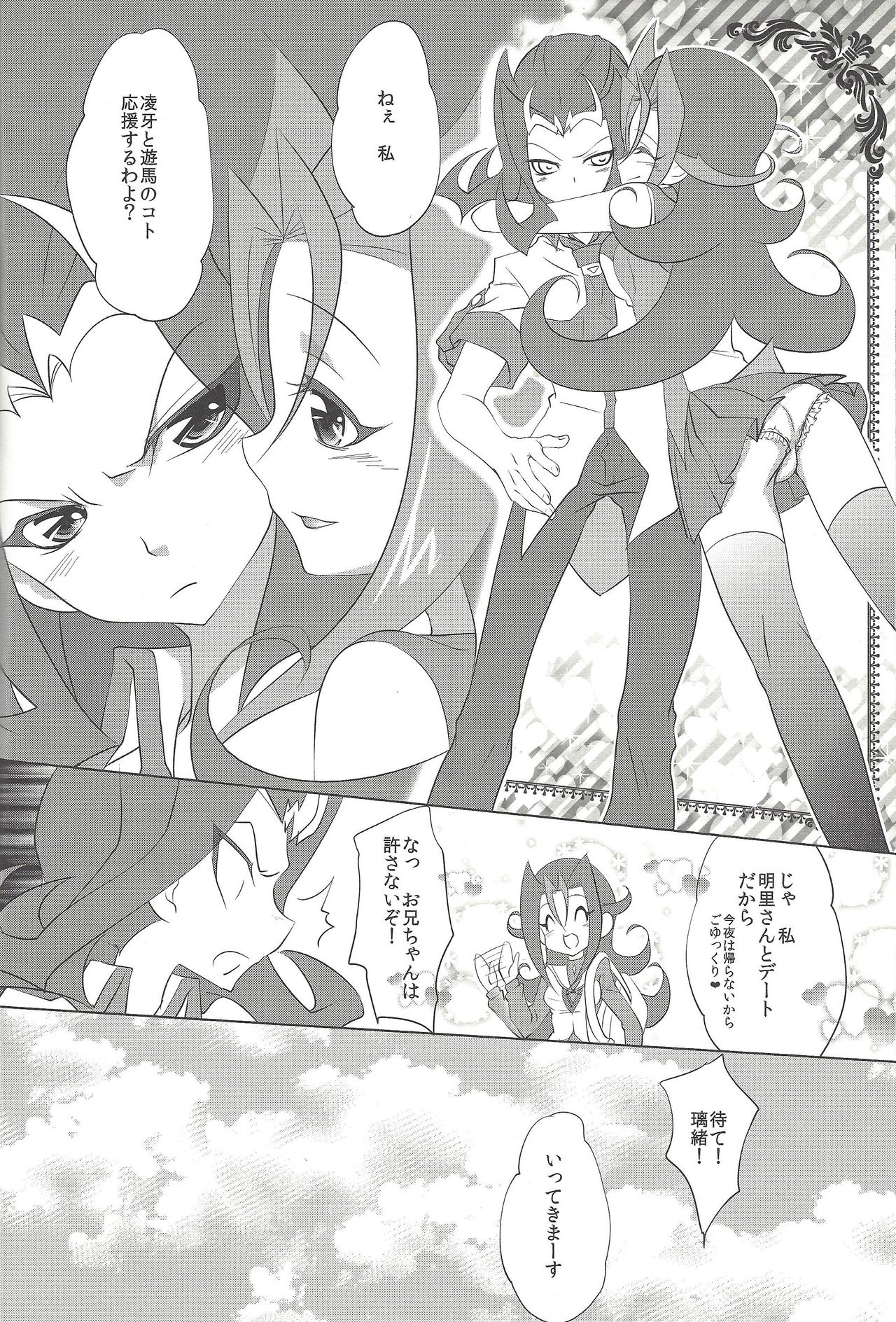 Kamishiro Yuuma - Page 21