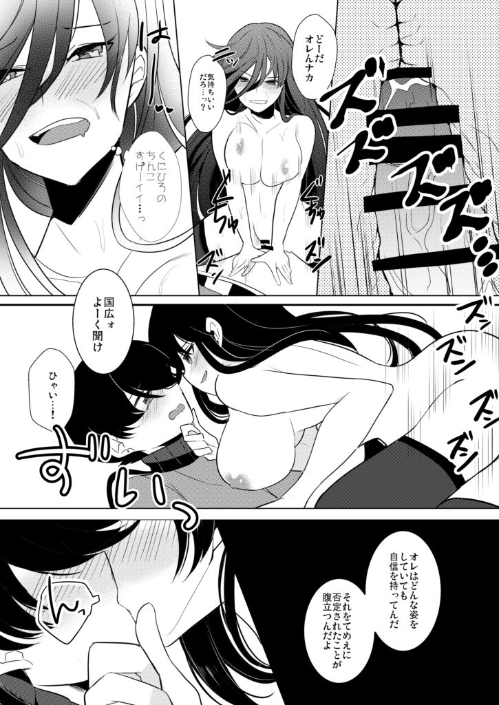 僕と兼さん♀の24時間攻防戦 - Page 27