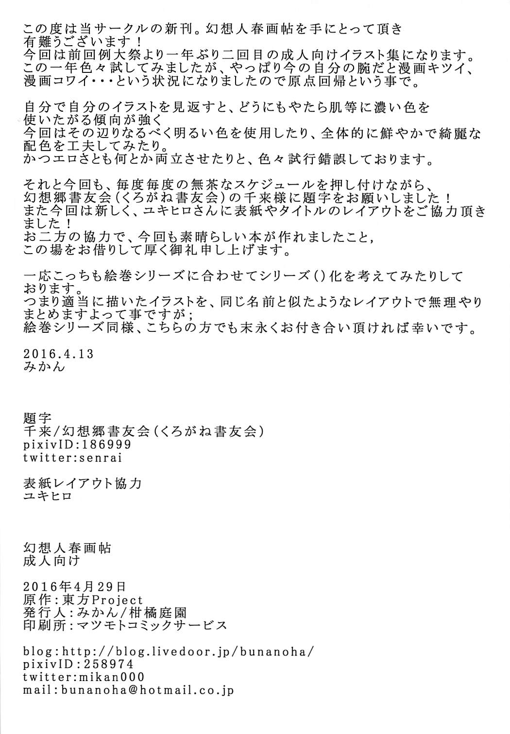 Gensoubito Syungachou Ichi - Page 21