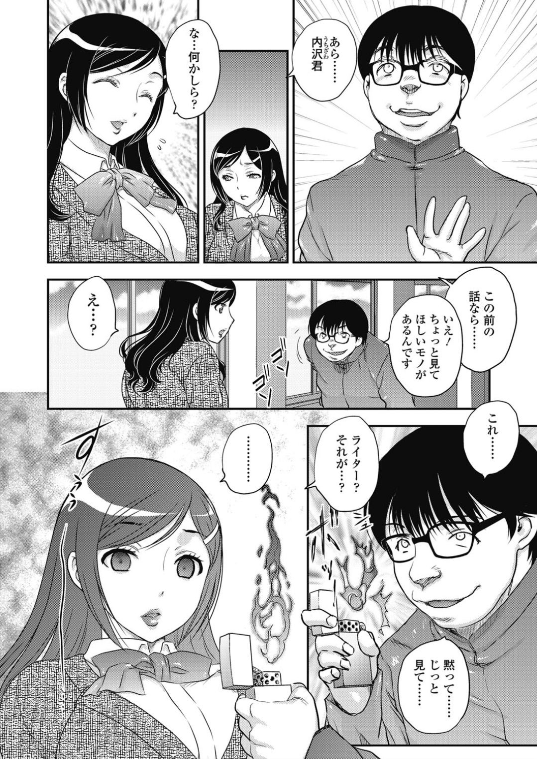 Saimin vol. 1-2 - Page 20