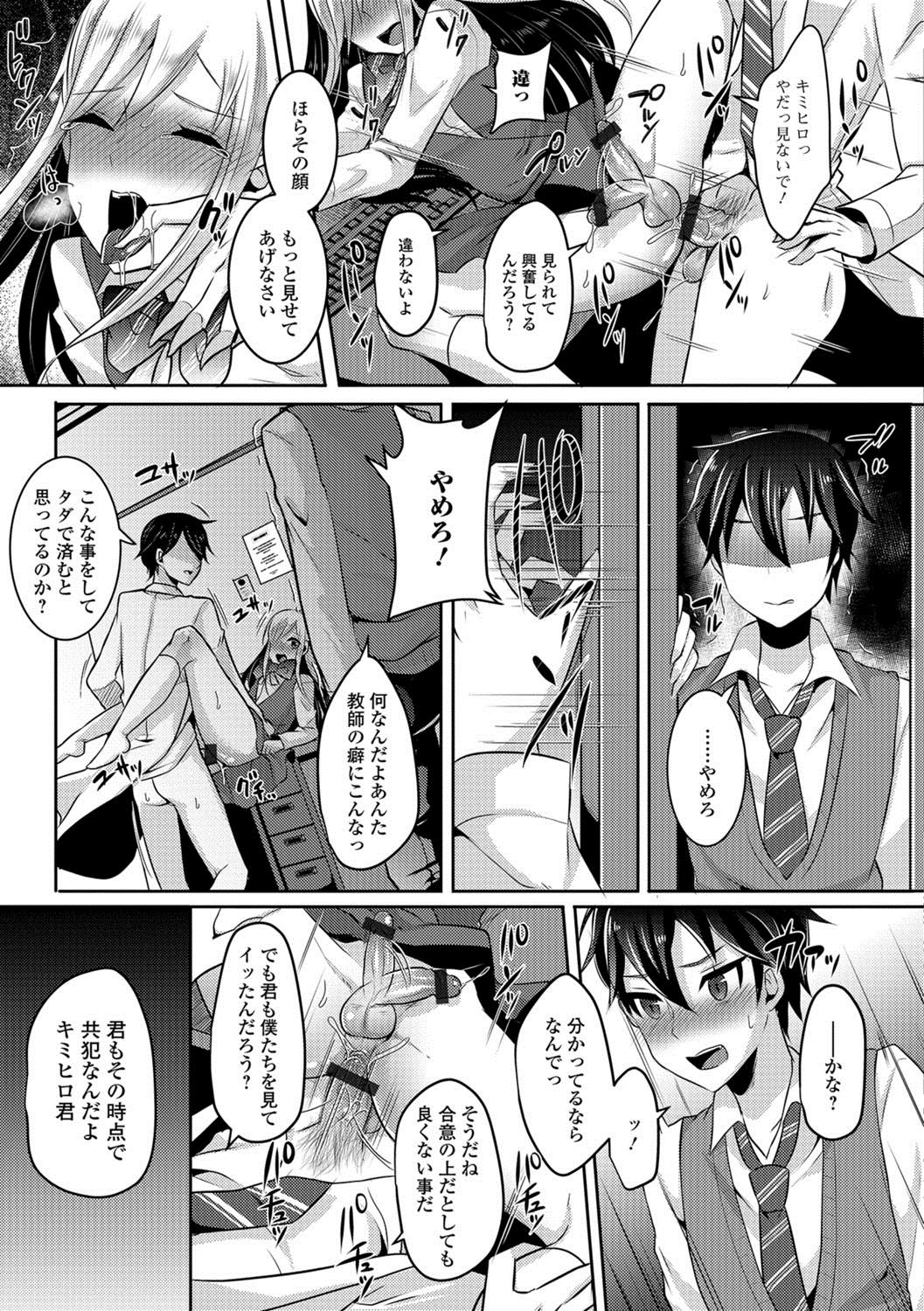 Gekkan Web Otoko no Ko-llection! S Vol. 26 - Page 34