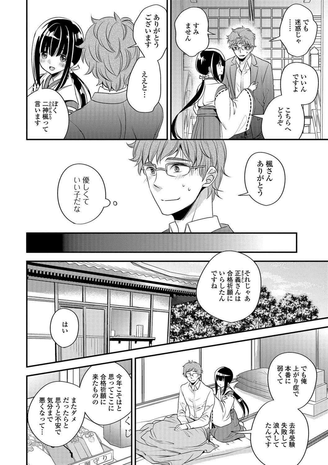 Gekkan Web Otoko no Ko-llection! S Vol. 26 - Page 39