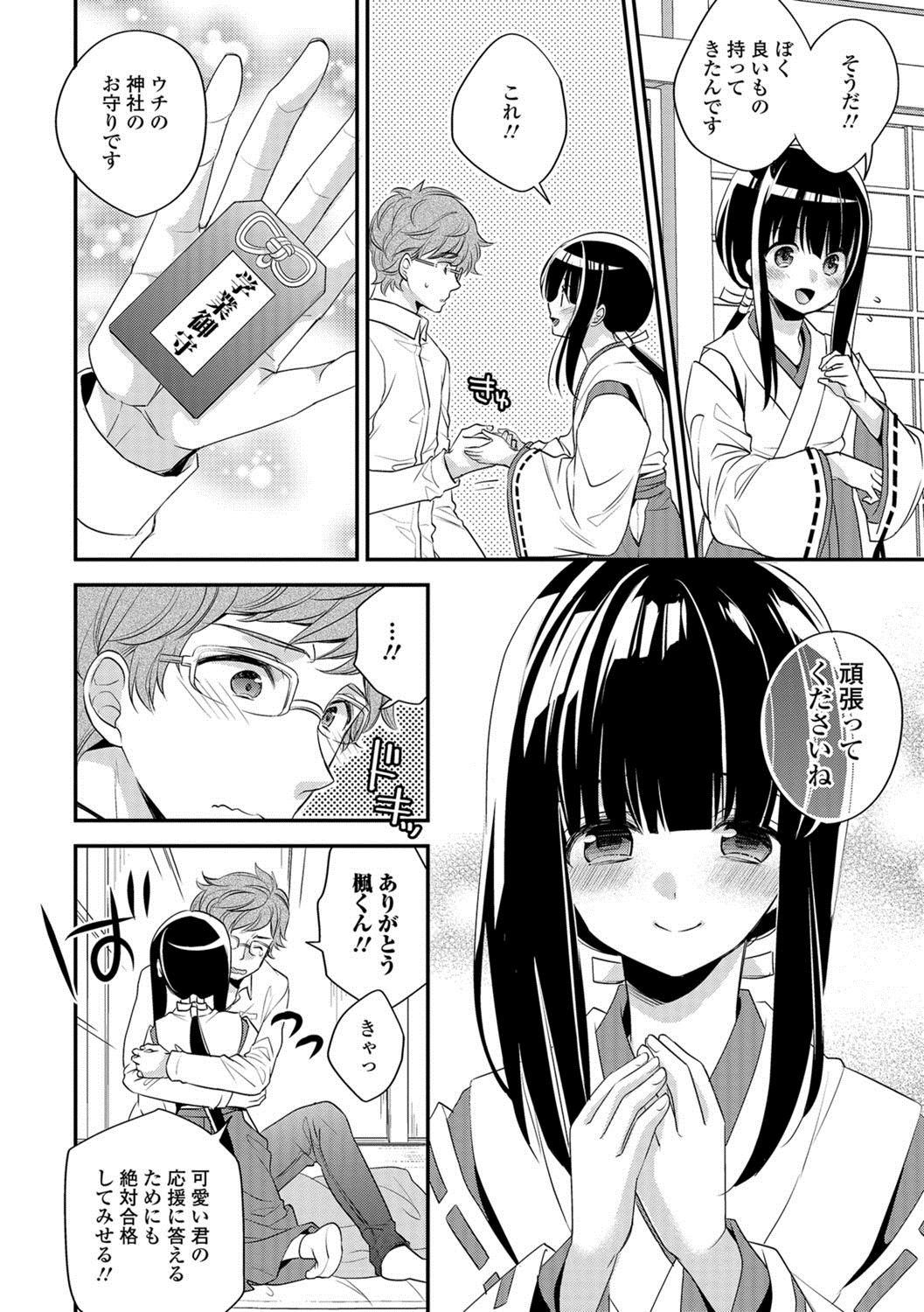 Gekkan Web Otoko no Ko-llection! S Vol. 26 - Page 41