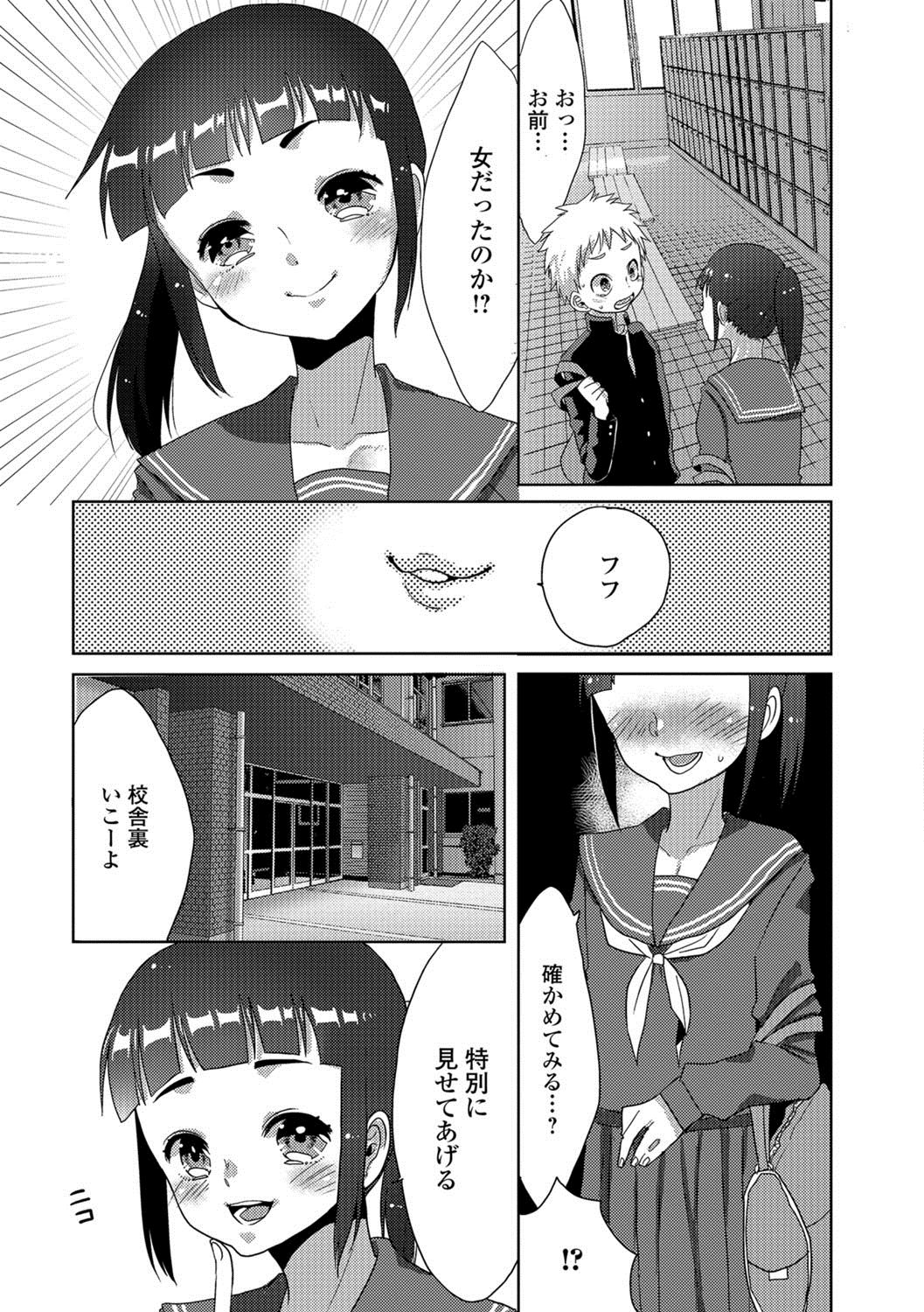 Gekkan Web Otoko no Ko-llection! S Vol. 26 - Page 56