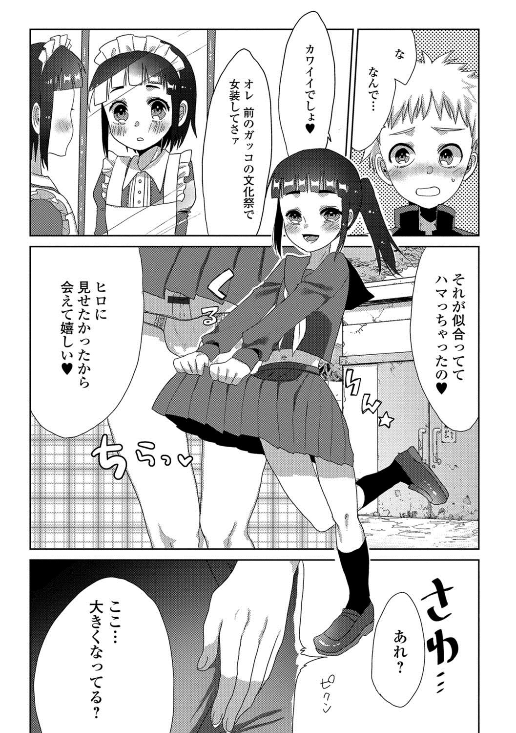 Gekkan Web Otoko no Ko-llection! S Vol. 26 - Page 59