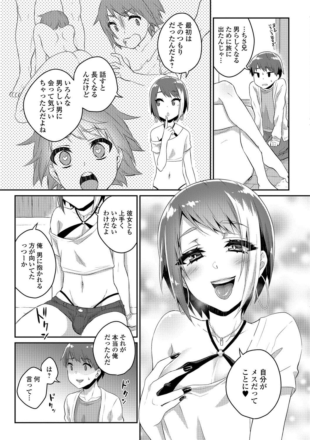 Gekkan Web Otoko no Ko-llection! S Vol. 26 - Page 72