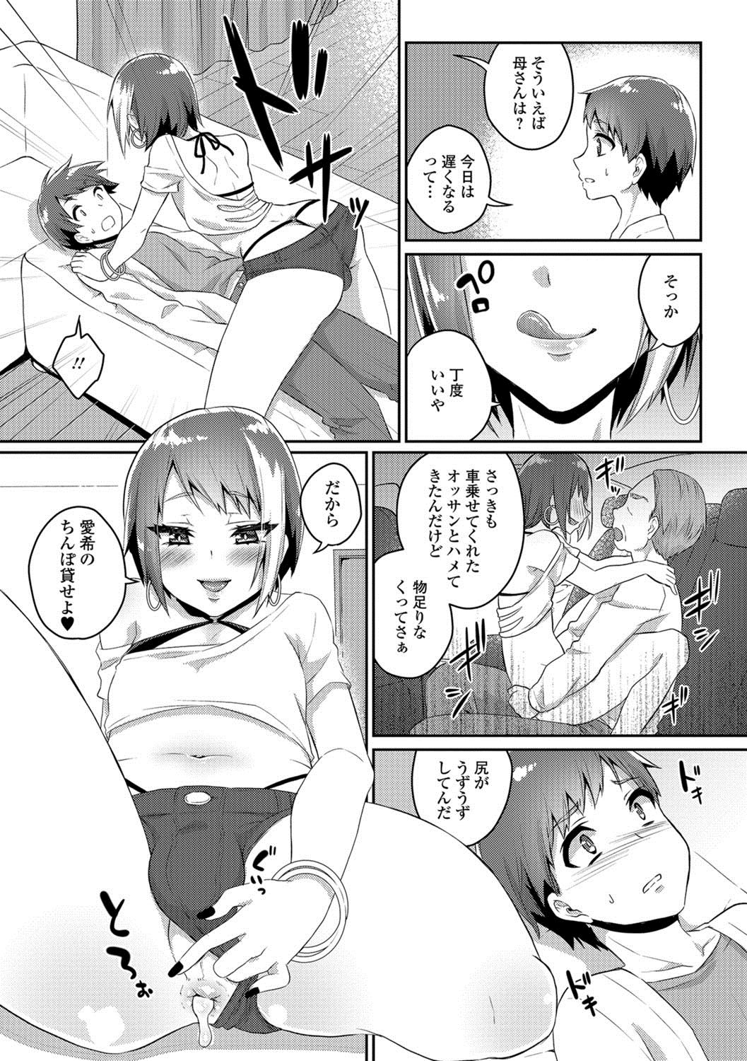 Gekkan Web Otoko no Ko-llection! S Vol. 26 - Page 73