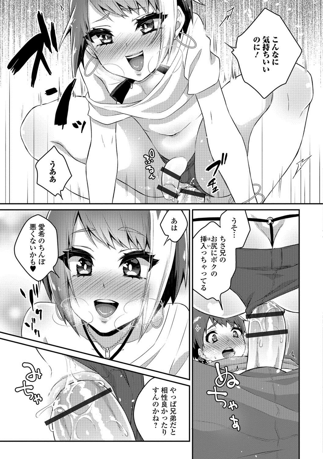Gekkan Web Otoko no Ko-llection! S Vol. 26 - Page 76