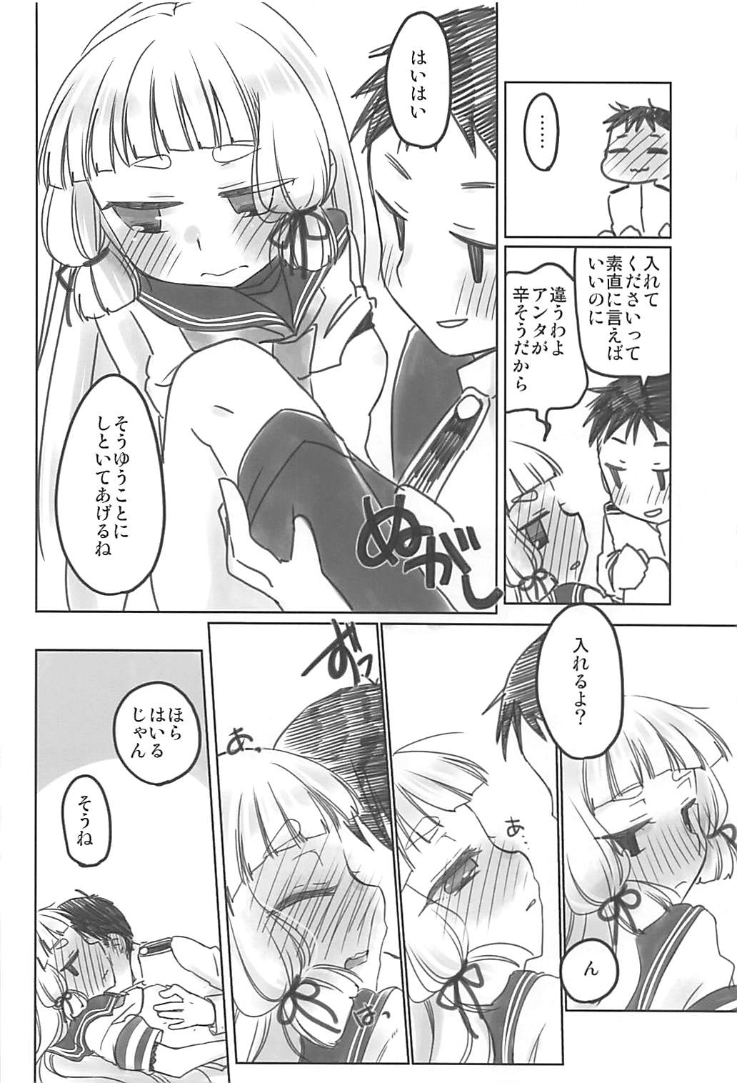 Yomekan Lv1 - Page 13