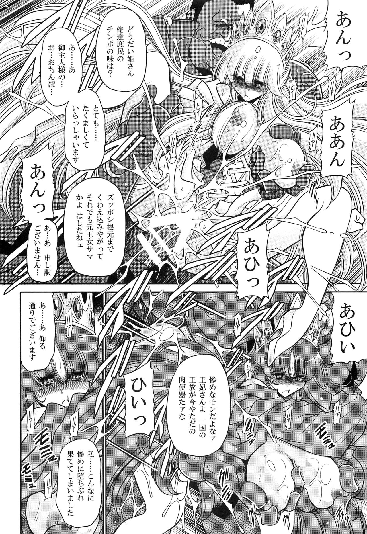Okasare Hime Nishou - Page 40