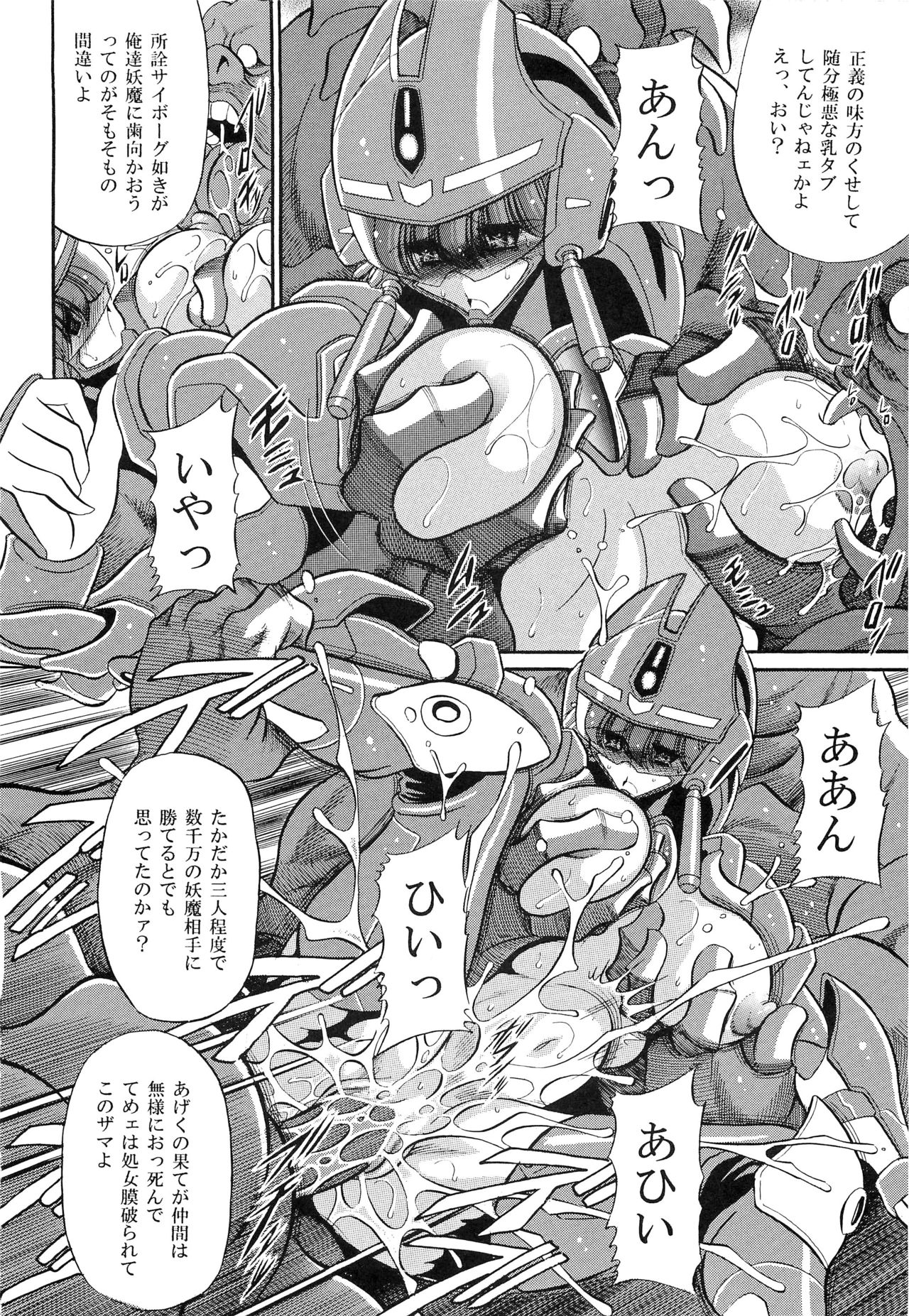Chou Onsoku no Ryoshuu - Page 20