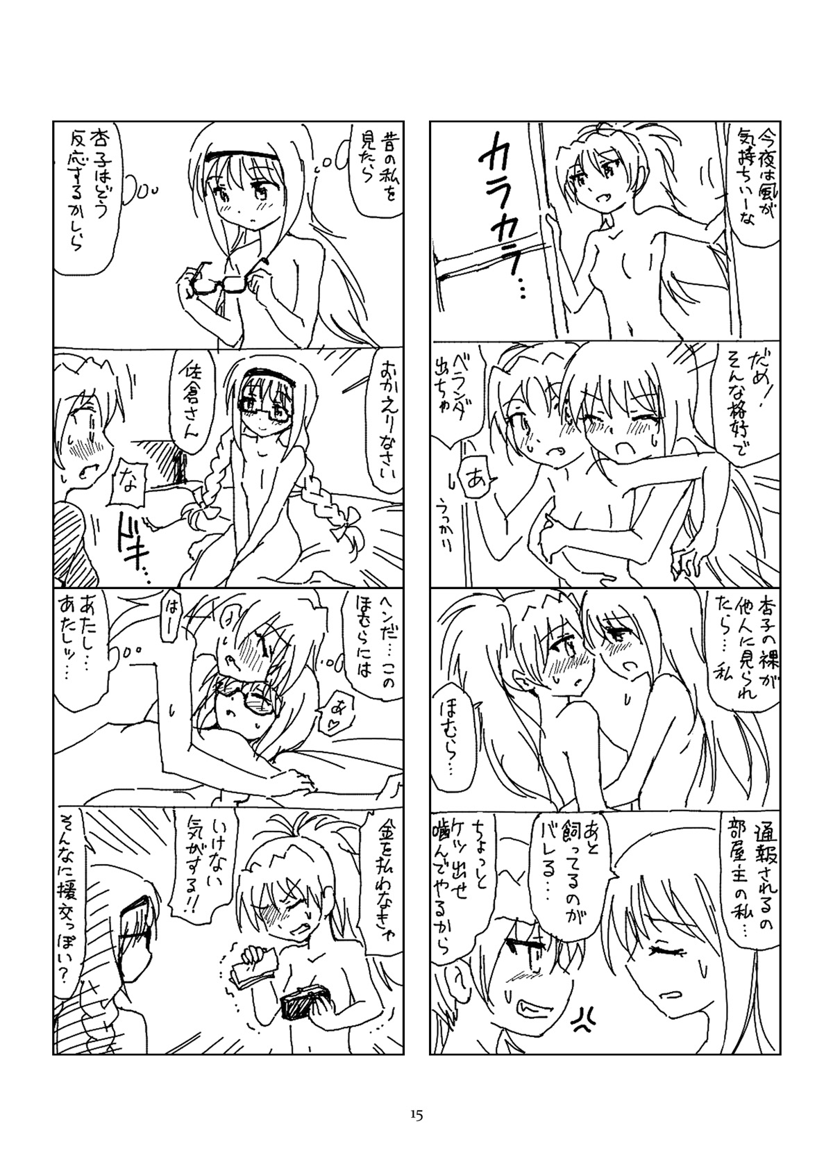Hanra HomuAn 4-koma no Hon - Page 14