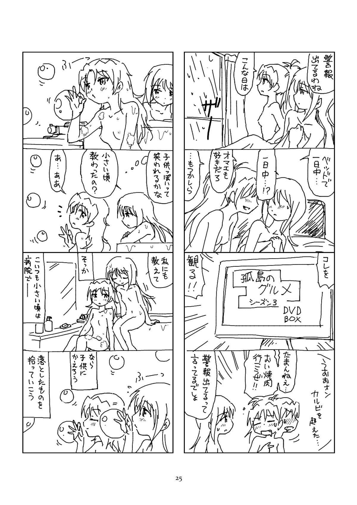 Hanra HomuAn 4-koma no Hon - Page 24