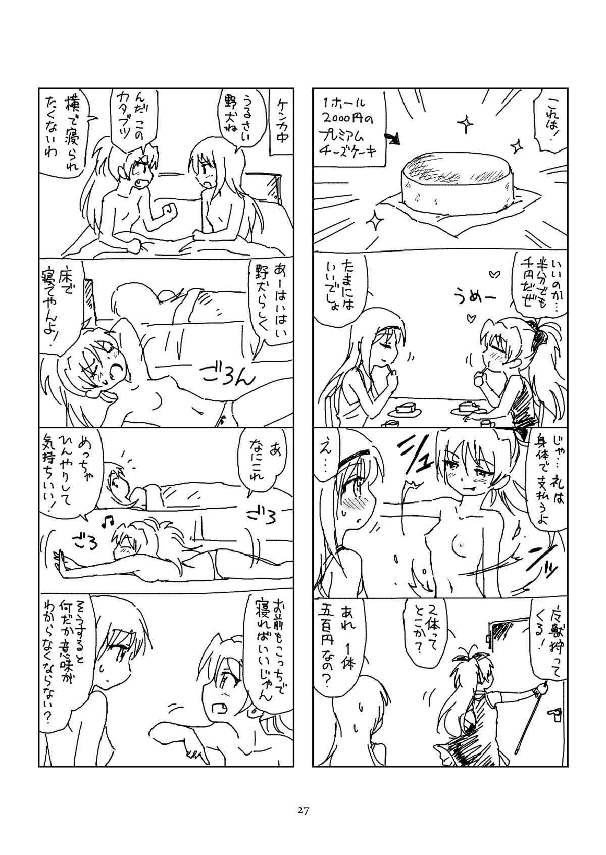 Hanra HomuAn 4-koma no Hon - Page 26