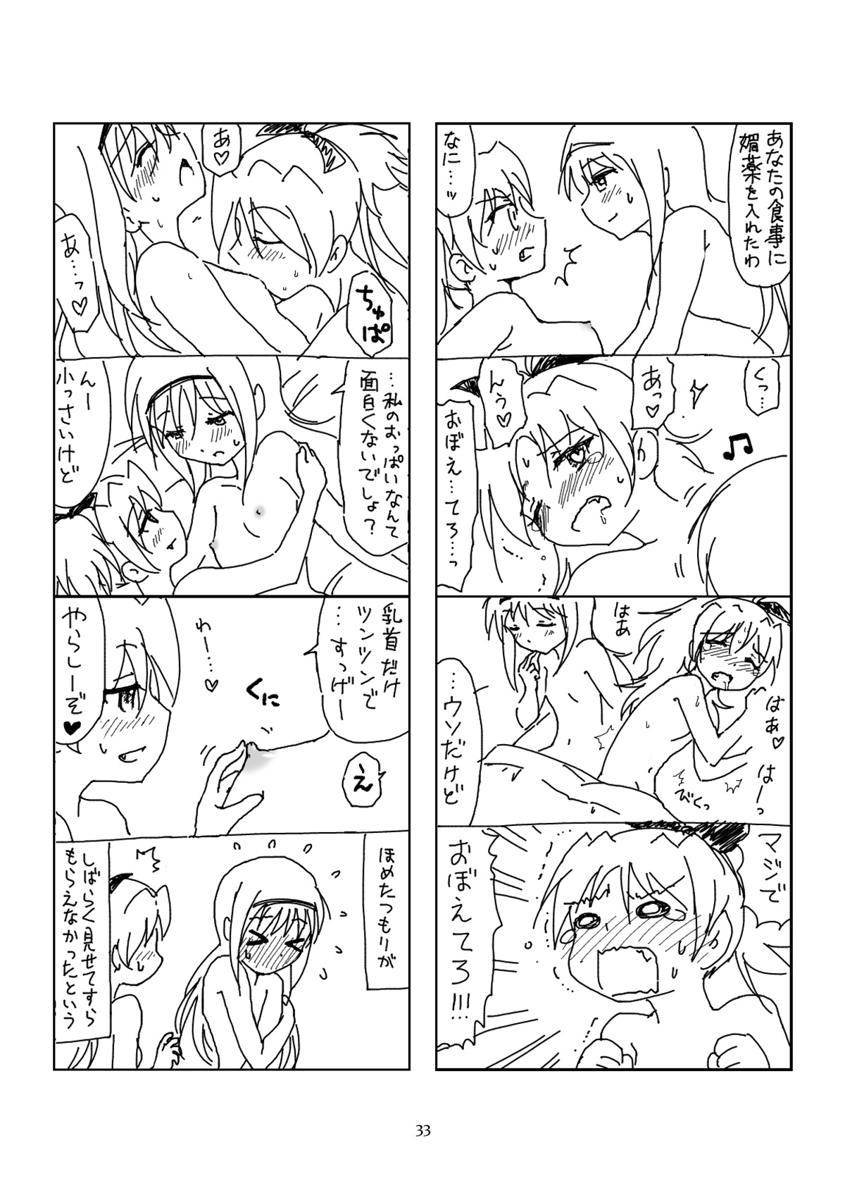Hanra HomuAn 4-koma no Hon - Page 32
