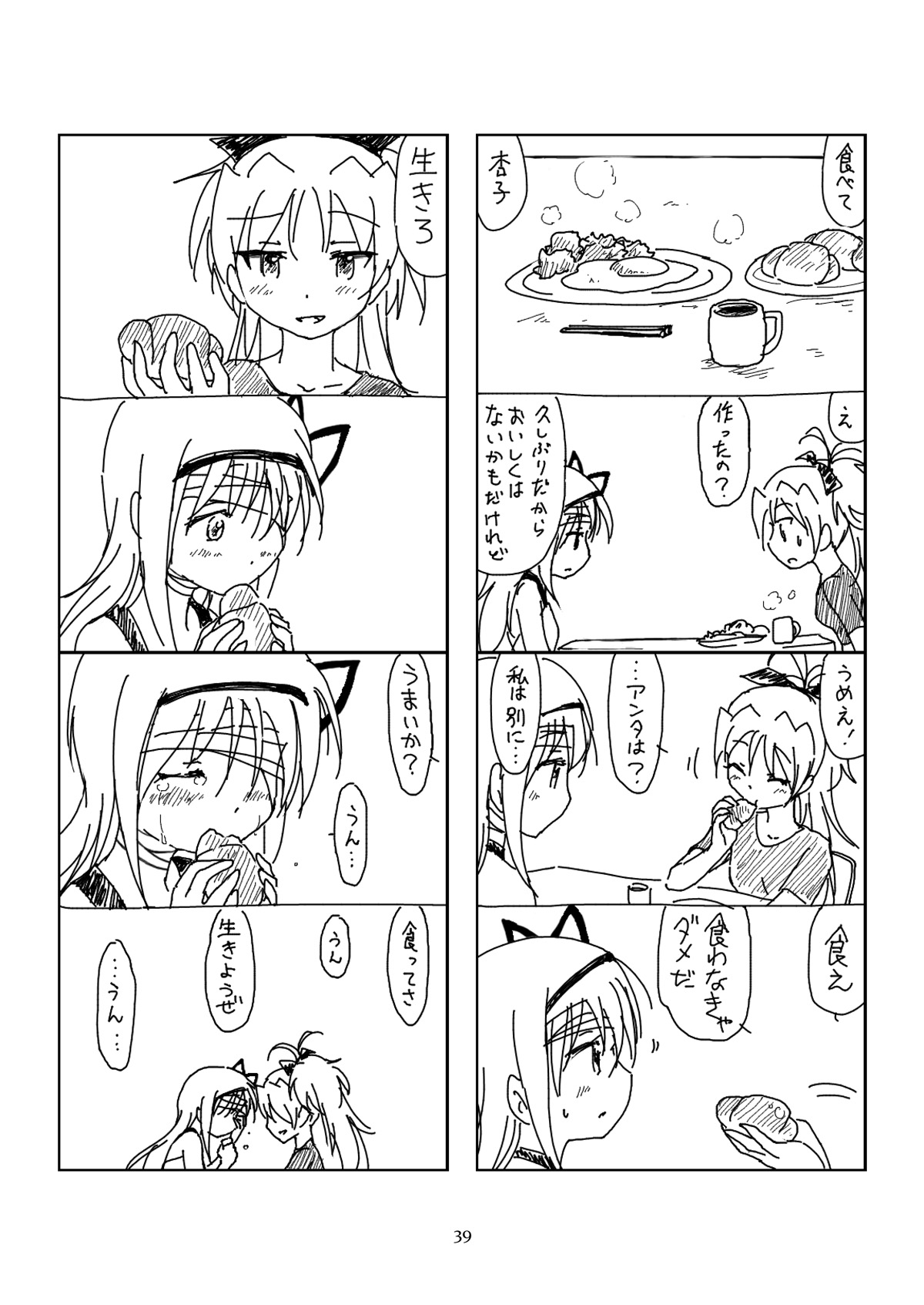 Hanra HomuAn 4-koma no Hon - Page 38