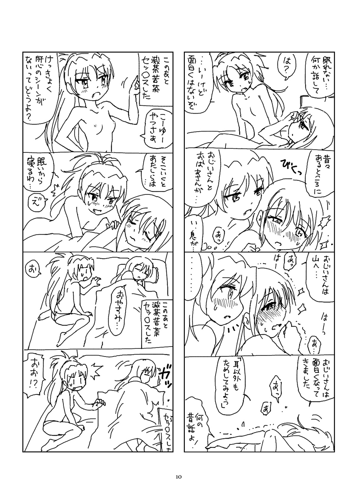 Hanra HomuAn 4-koma no Hon - Page 9