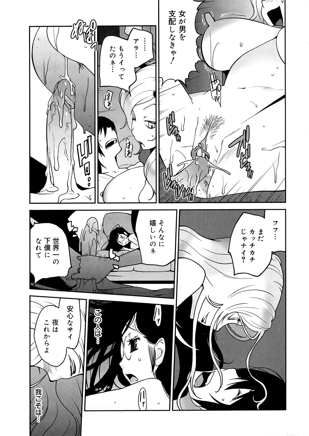 Anoko to Apaman - Page 104