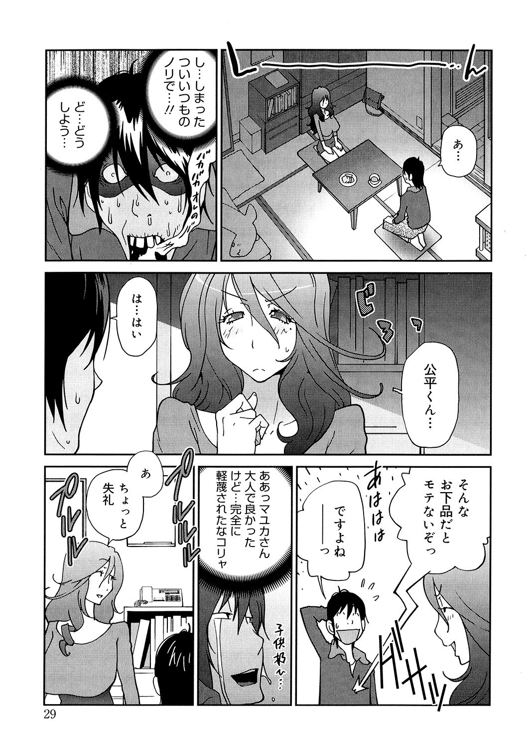 Anoko to Apaman - Page 29