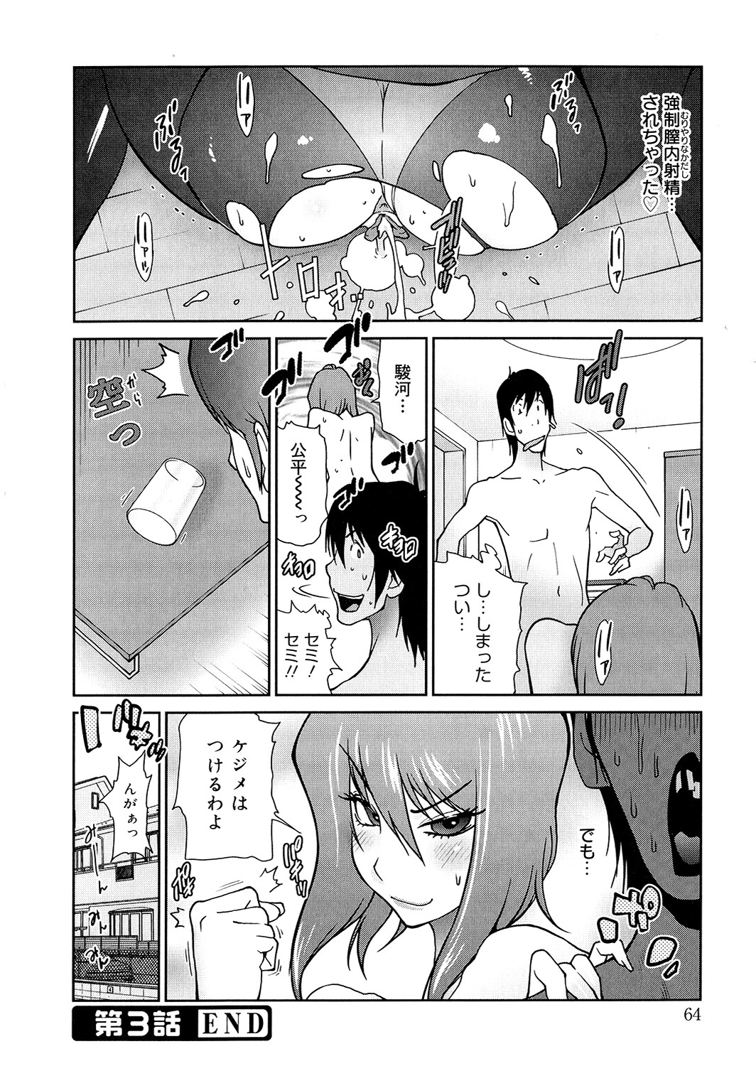 Anoko to Apaman - Page 64