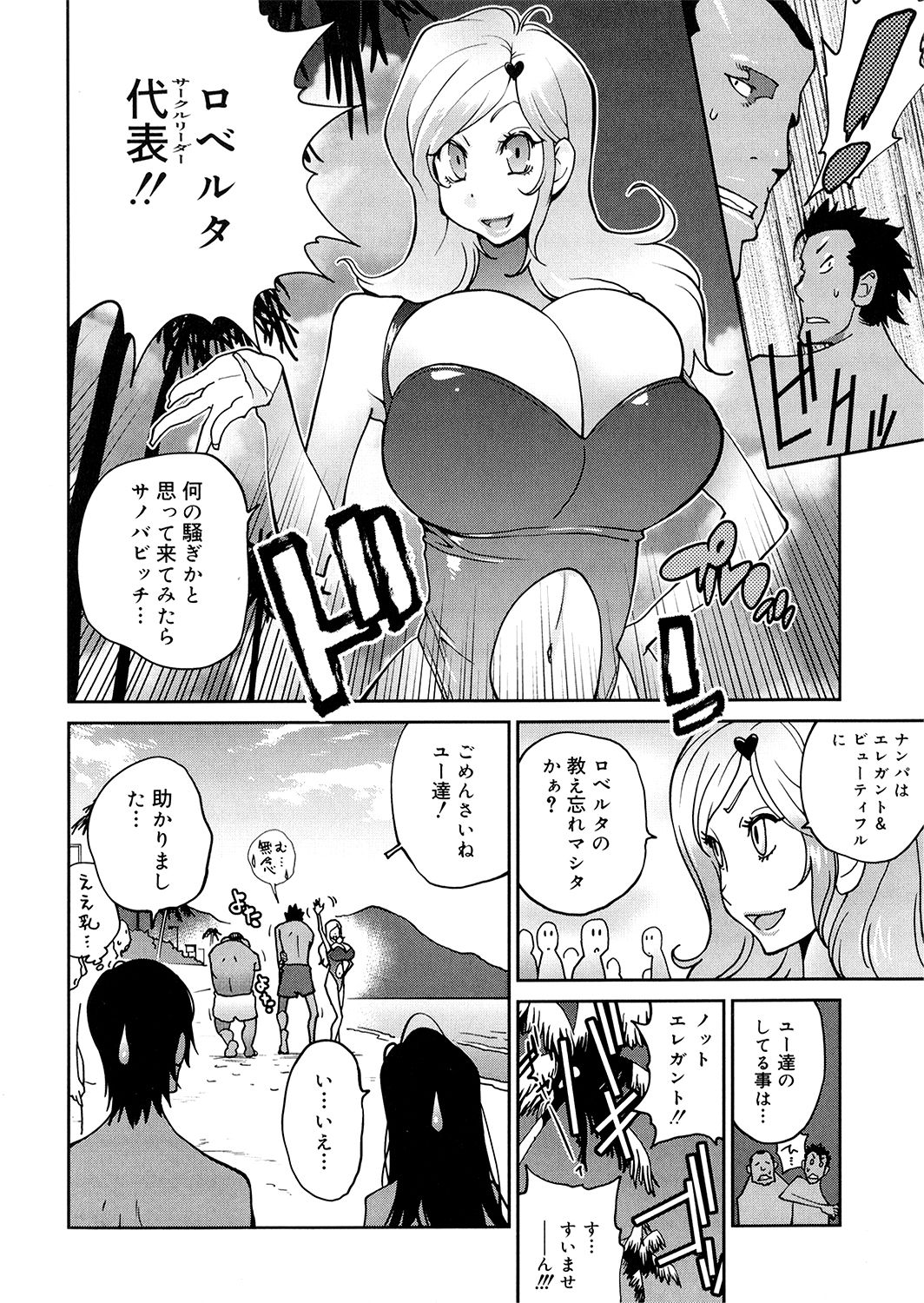 Anoko to Apaman - Page 74