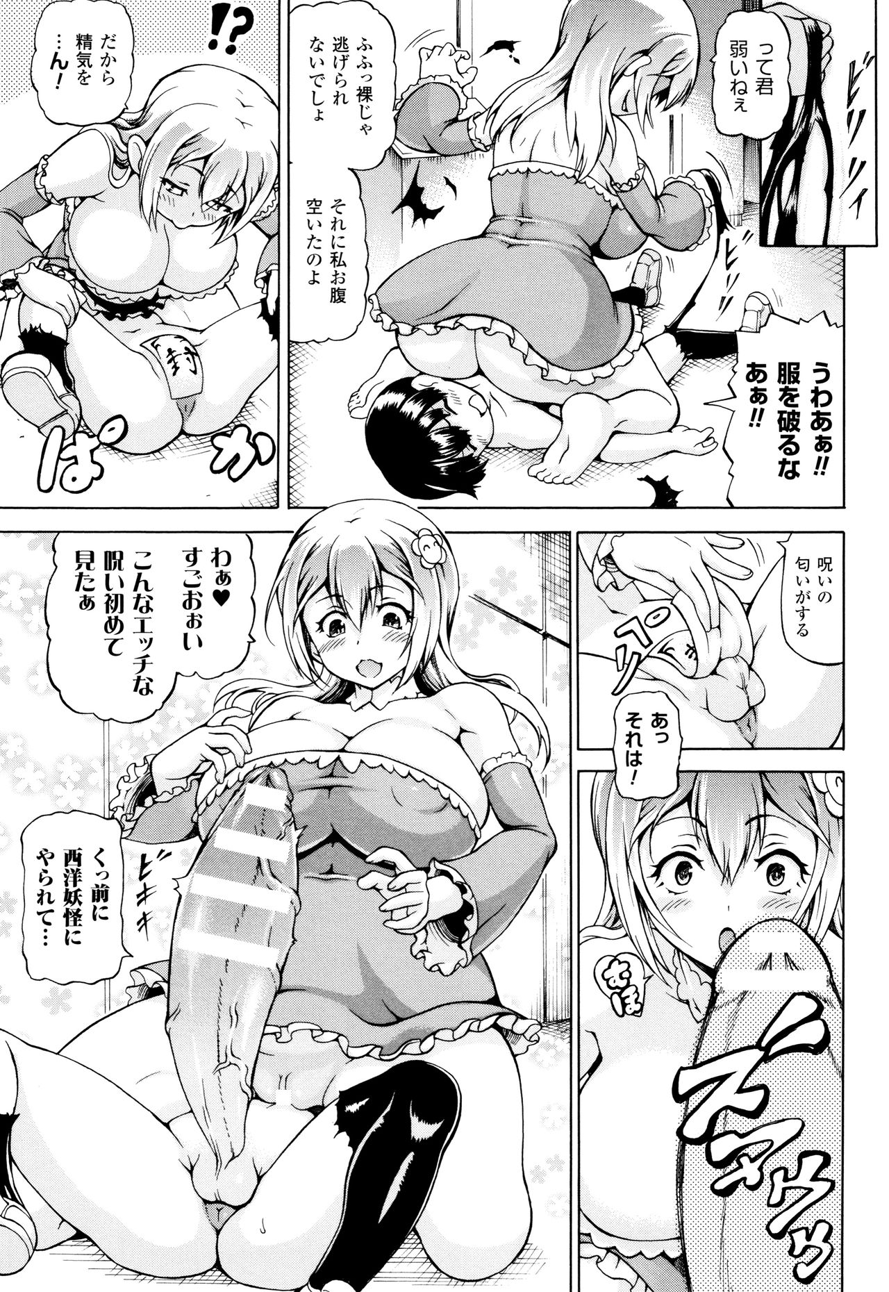 Mimi-sama Okkiku Shite! - Mimi... Make me Big! - Page 151