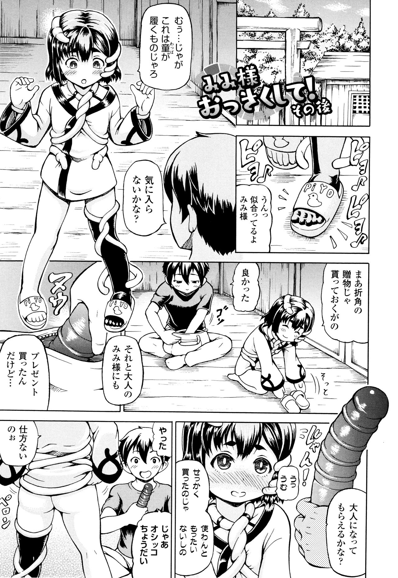 Mimi-sama Okkiku Shite! - Mimi... Make me Big! - Page 183