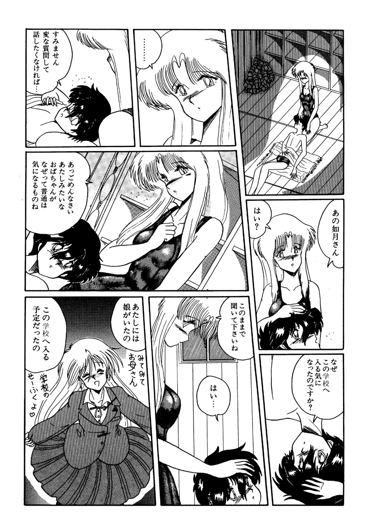 Futari no Naisho - Page 103