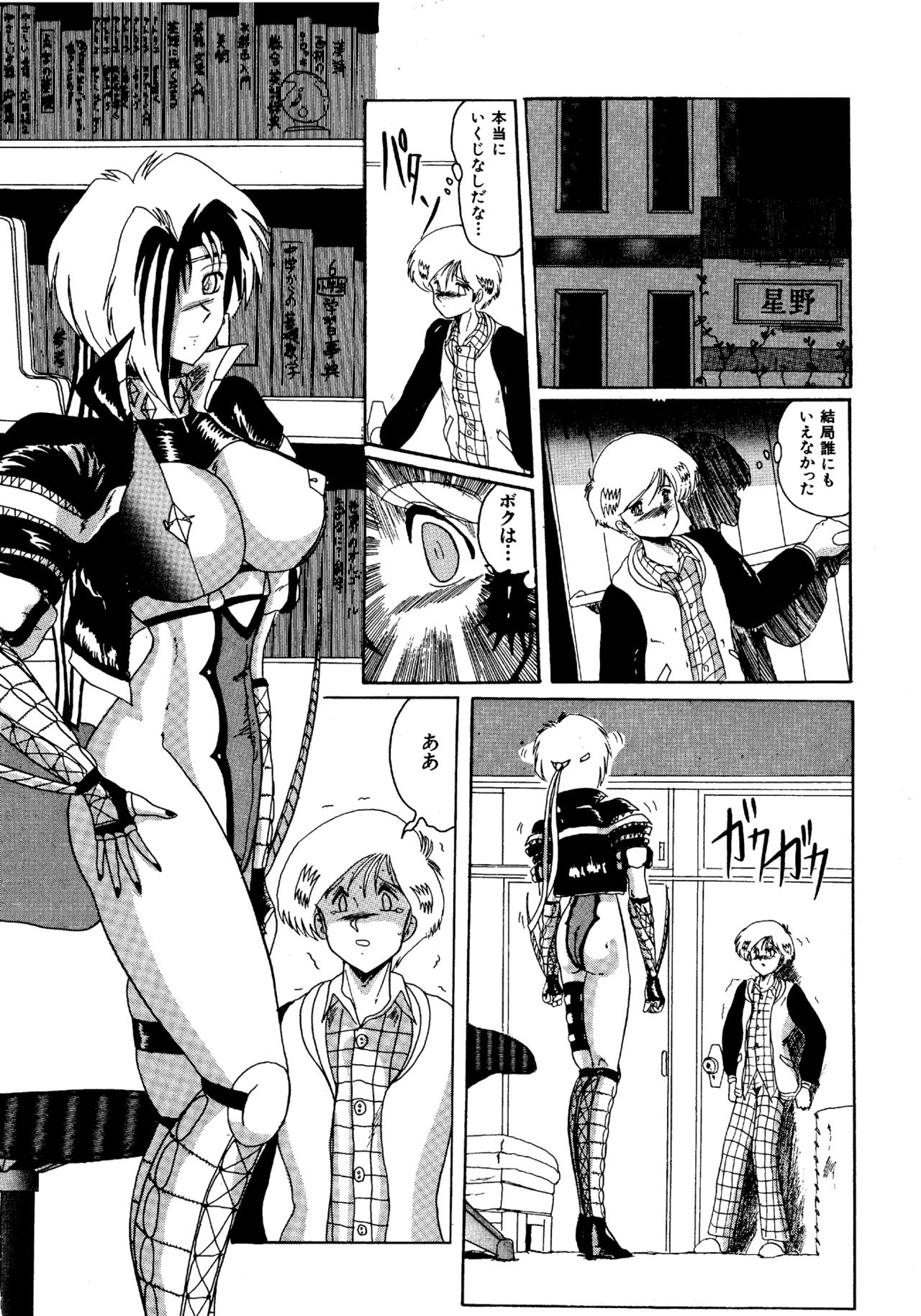 Futari no Naisho - Page 141