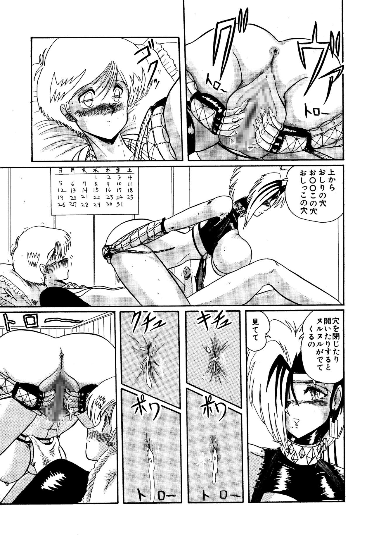 Futari no Naisho - Page 145