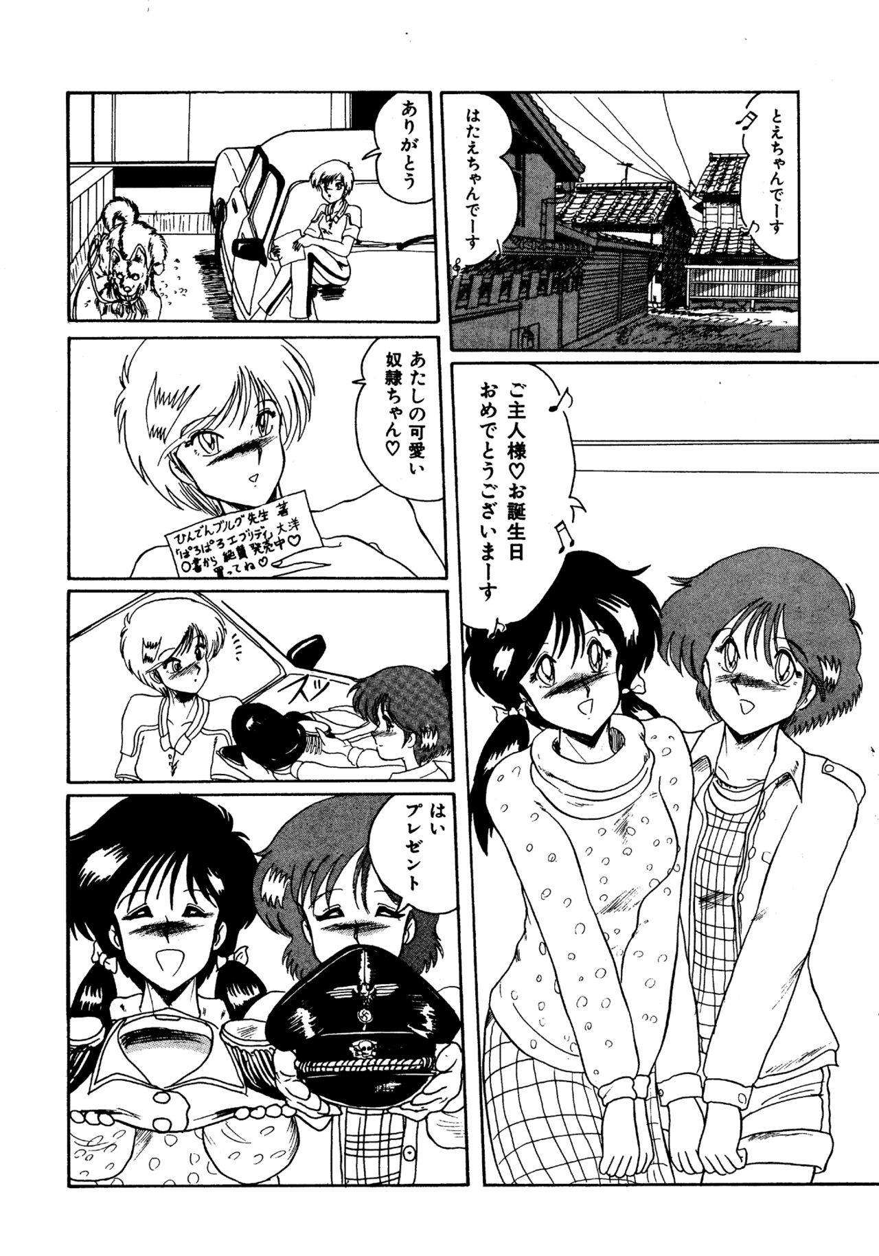 Futari no Naisho - Page 19
