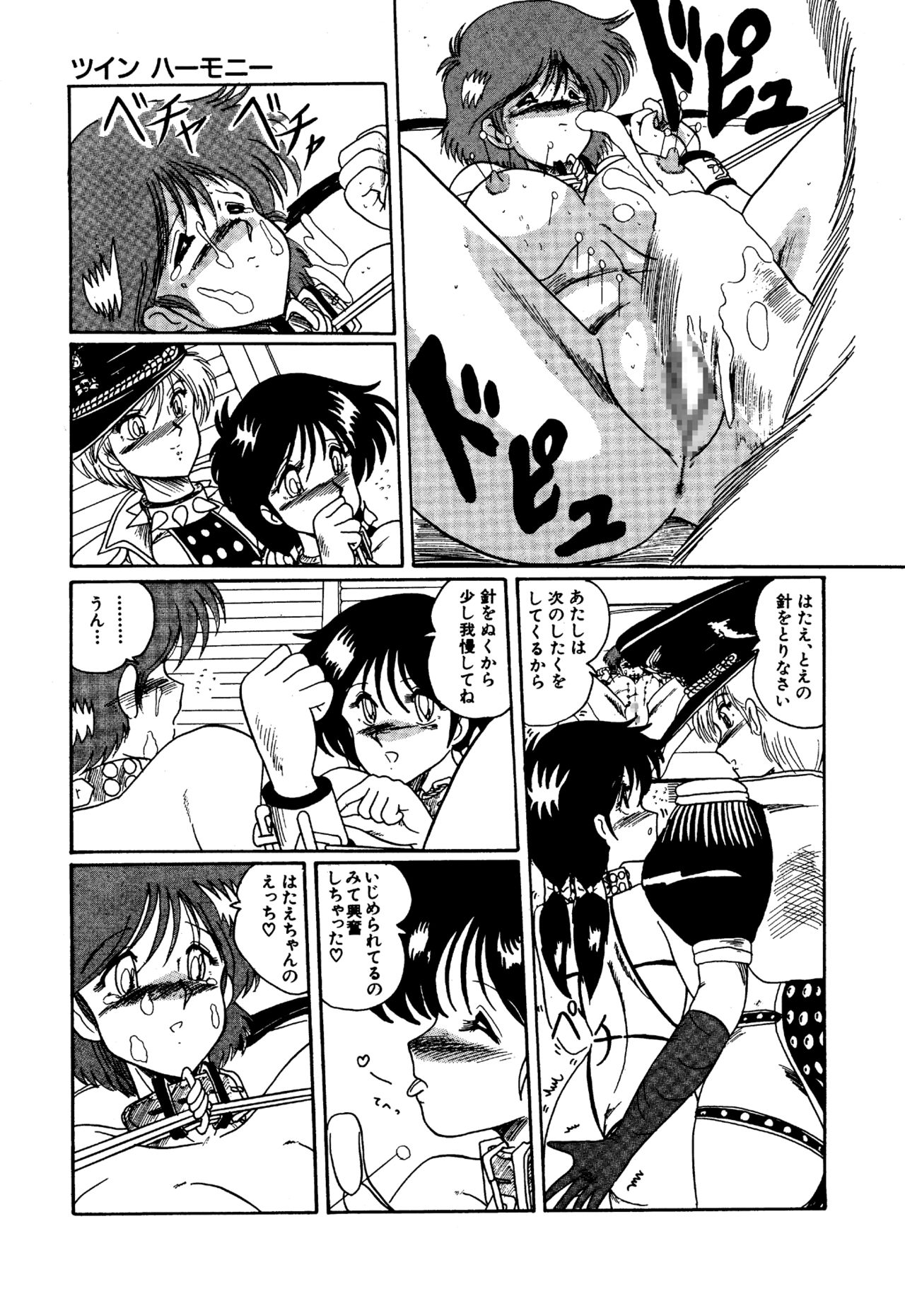 Futari no Naisho - Page 24