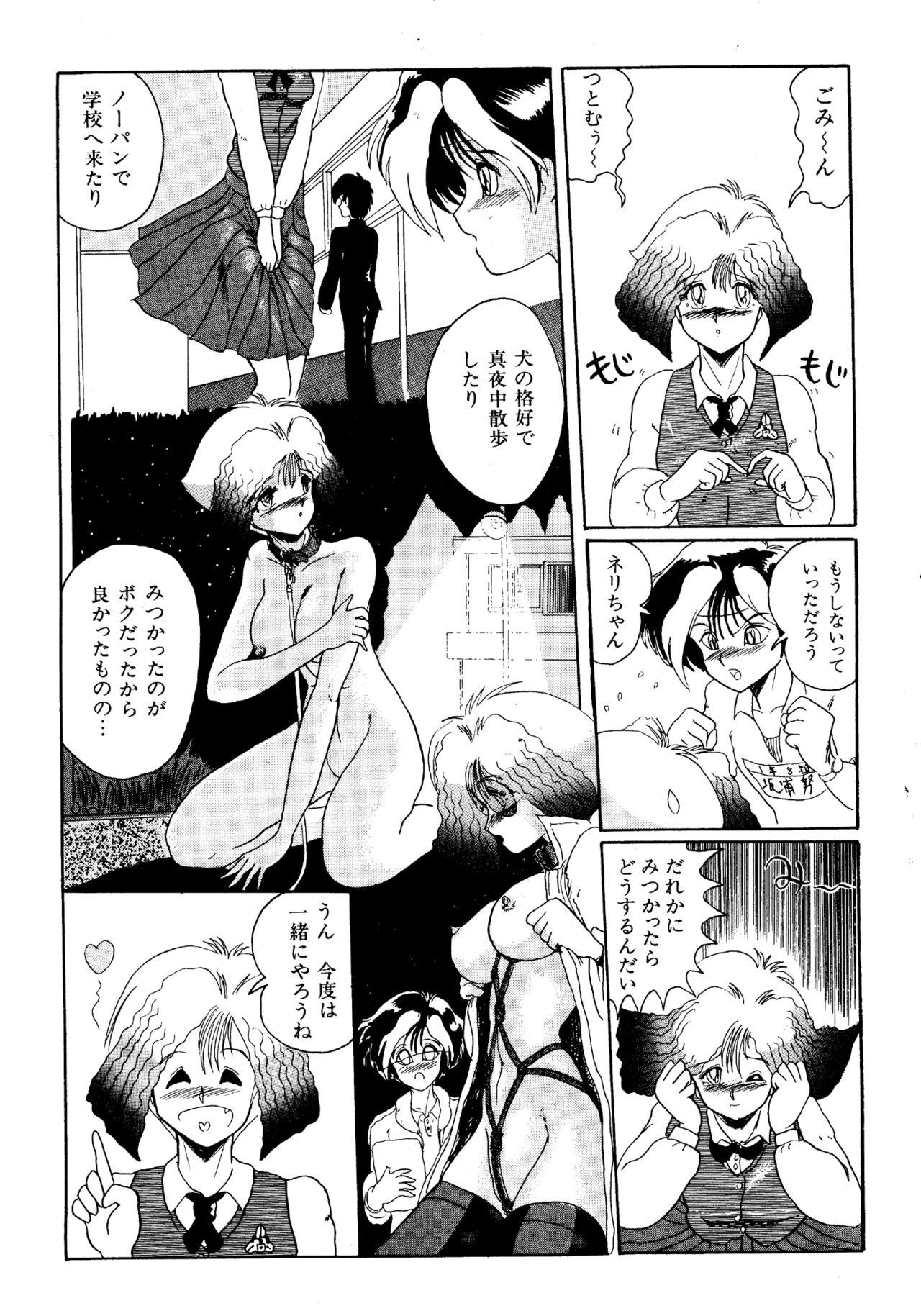 Futari no Naisho - Page 53